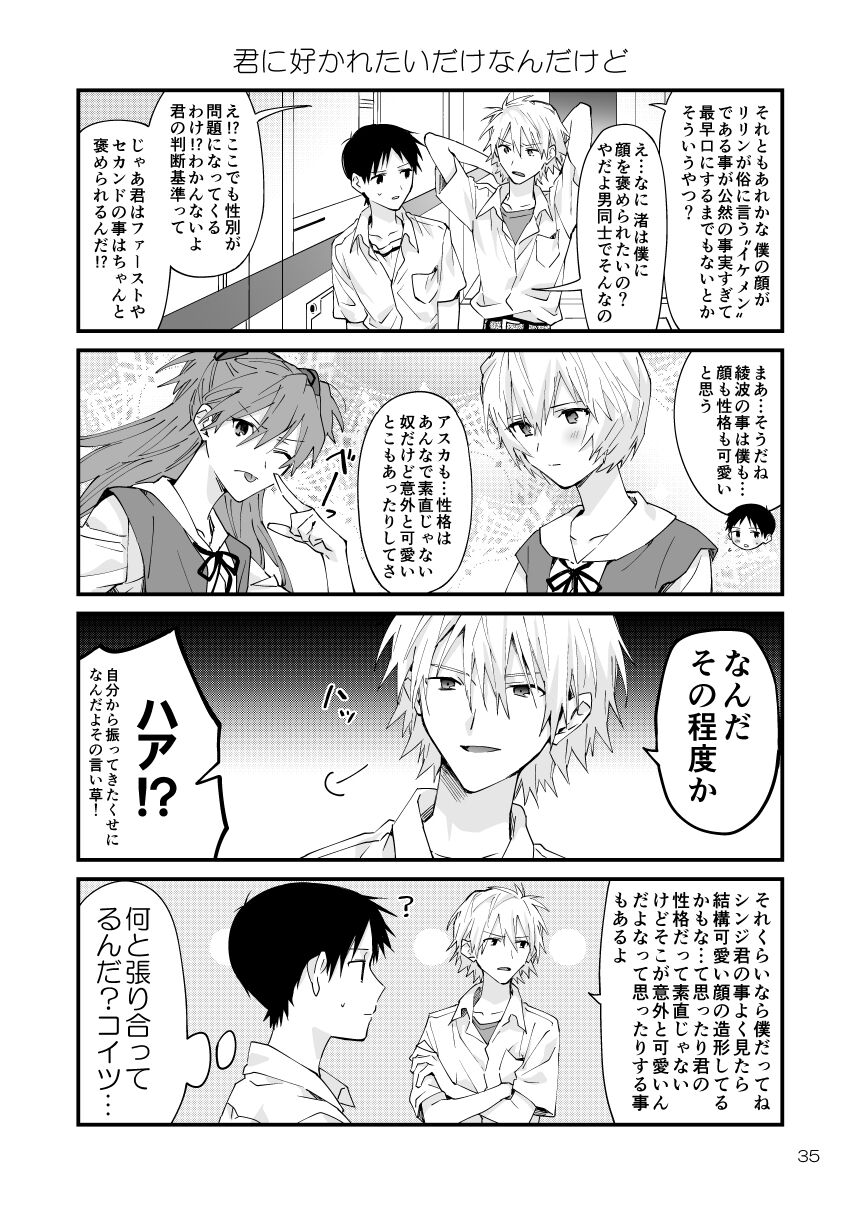 Kawoshin 4koma sairoku-shū Vol. 1 - Page 31