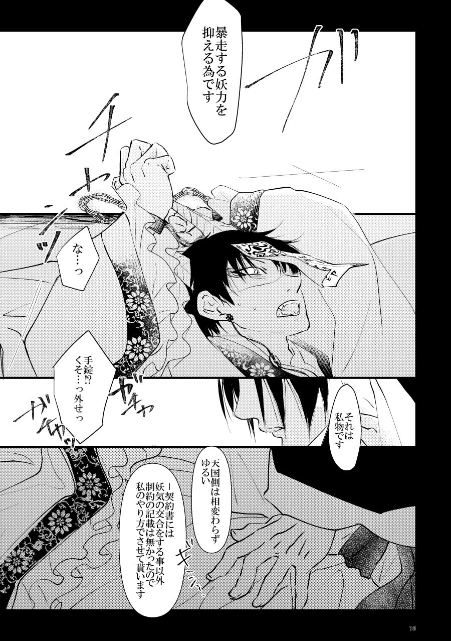 Kamikemono shirasawa-ban keiyaku - Page 15