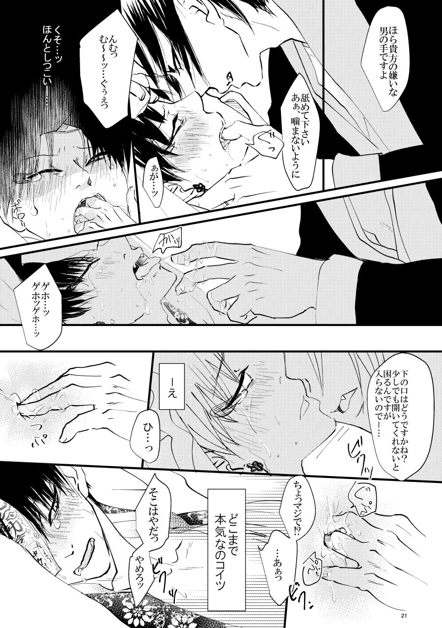 Kamikemono shirasawa-ban keiyaku - Page 21
