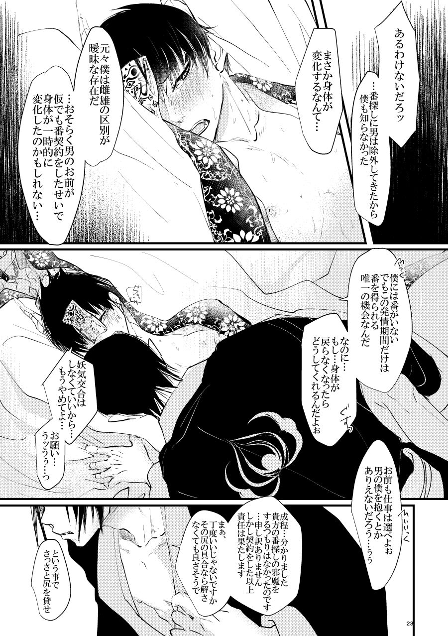 Kamikemono shirasawa-ban keiyaku - Page 23