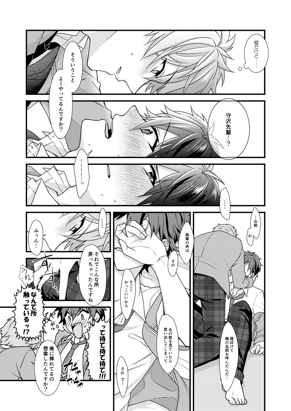 Morisawa Senpai no Oyasumi Jijou - Page 26