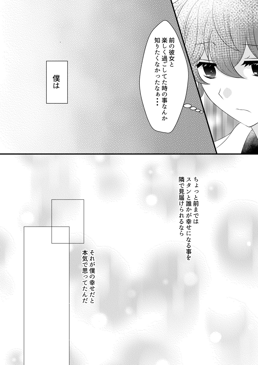 Kimi no Tonari - Page 55
