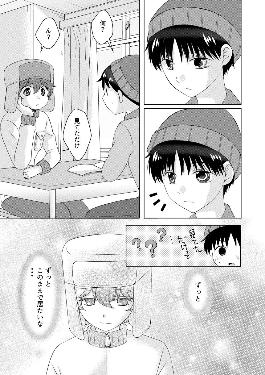 Kimi no Tonari - Page 62