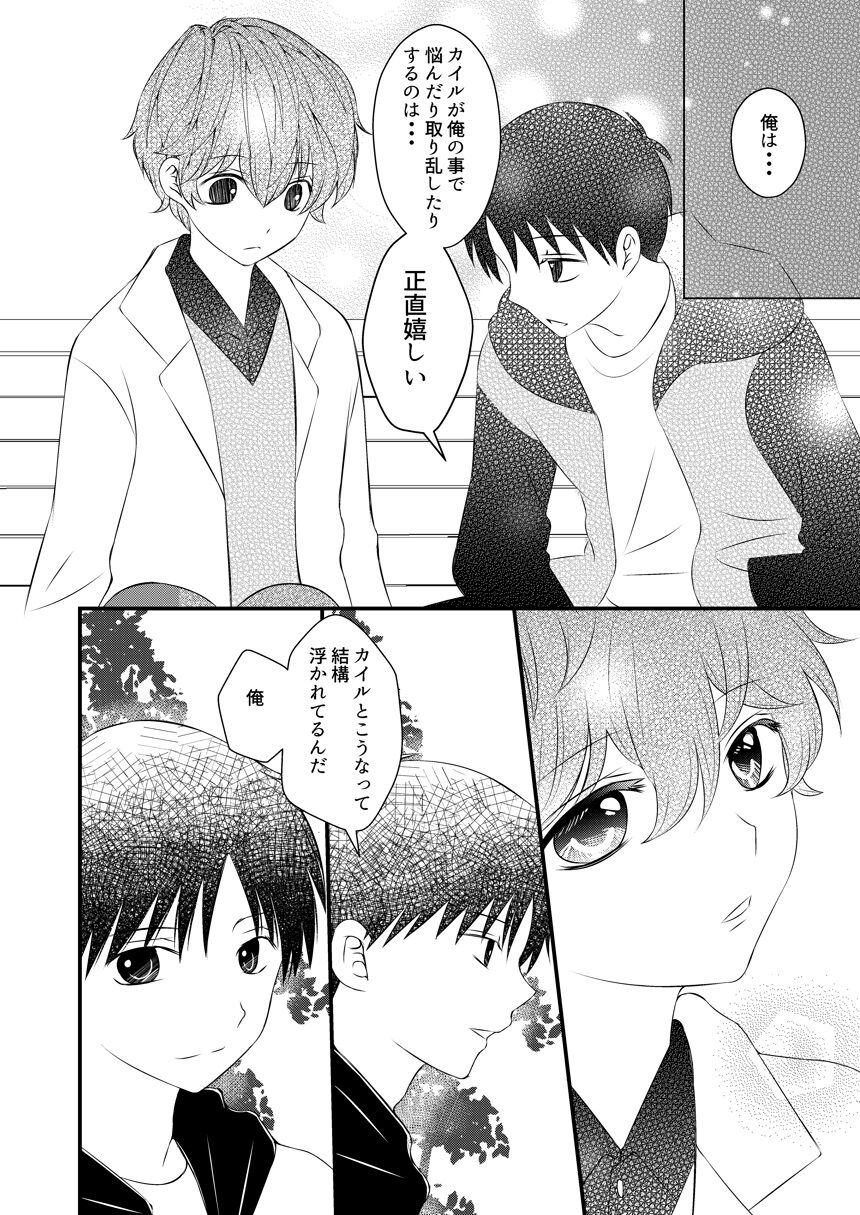 Kimi no Tonari - Page 69