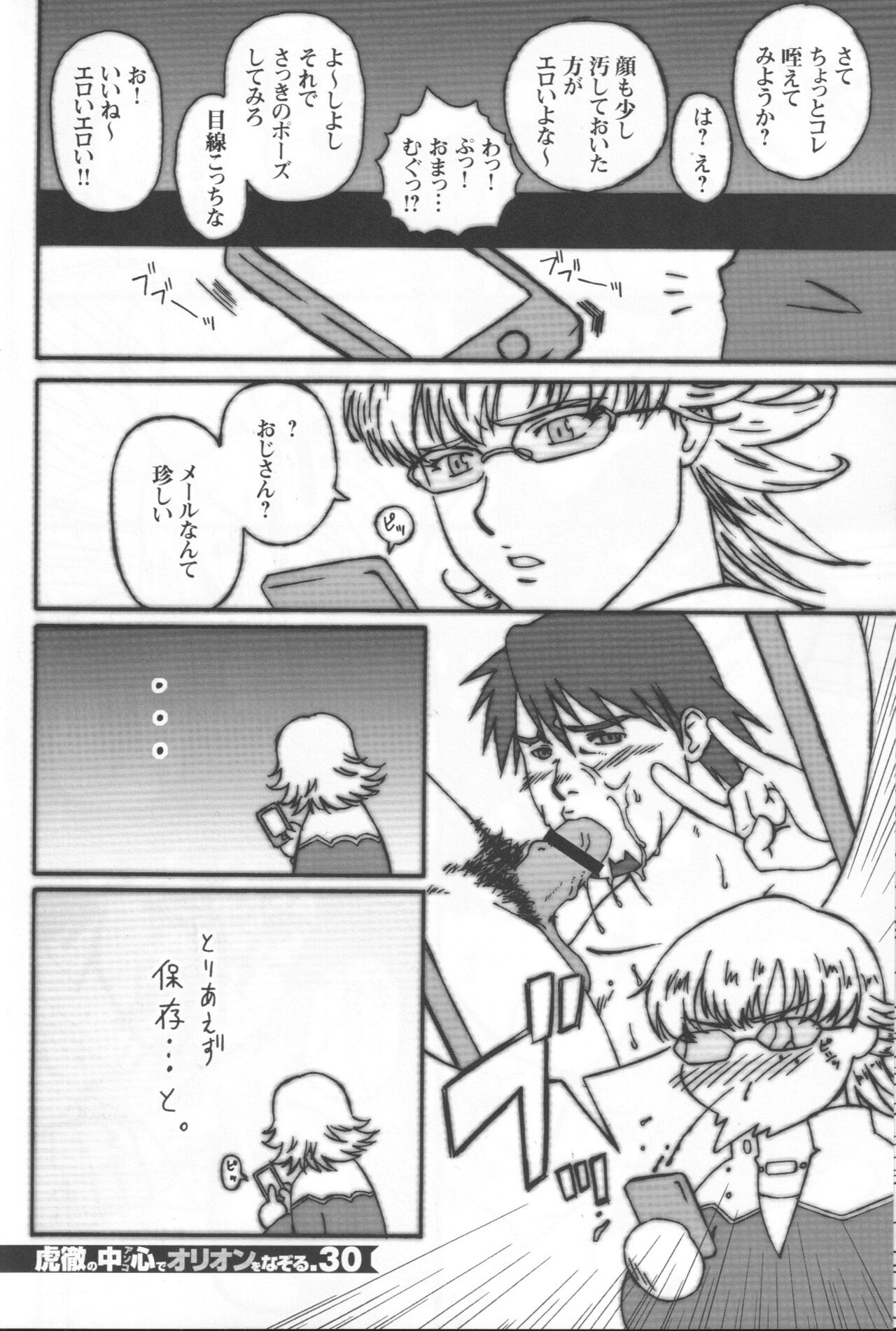 Kotetsu no asoko de Orion wo nazoru - Page 29
