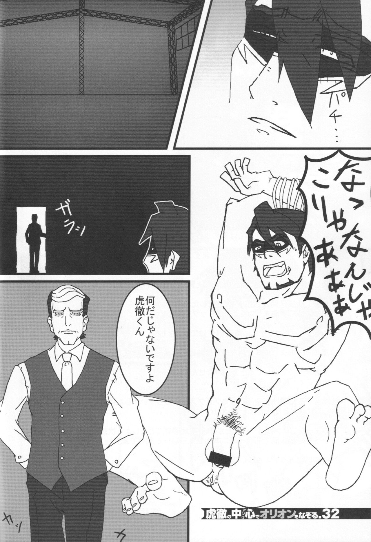 Kotetsu no asoko de Orion wo nazoru - Page 31