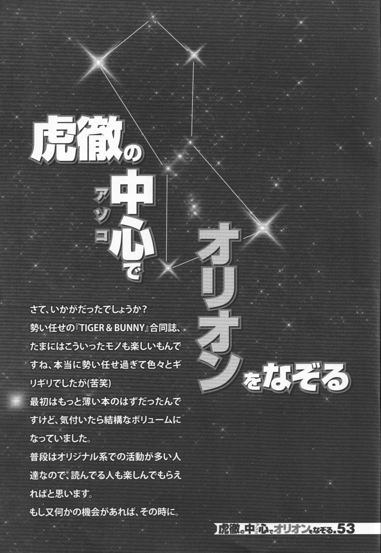 Kotetsu no asoko de Orion wo nazoru - Page 52