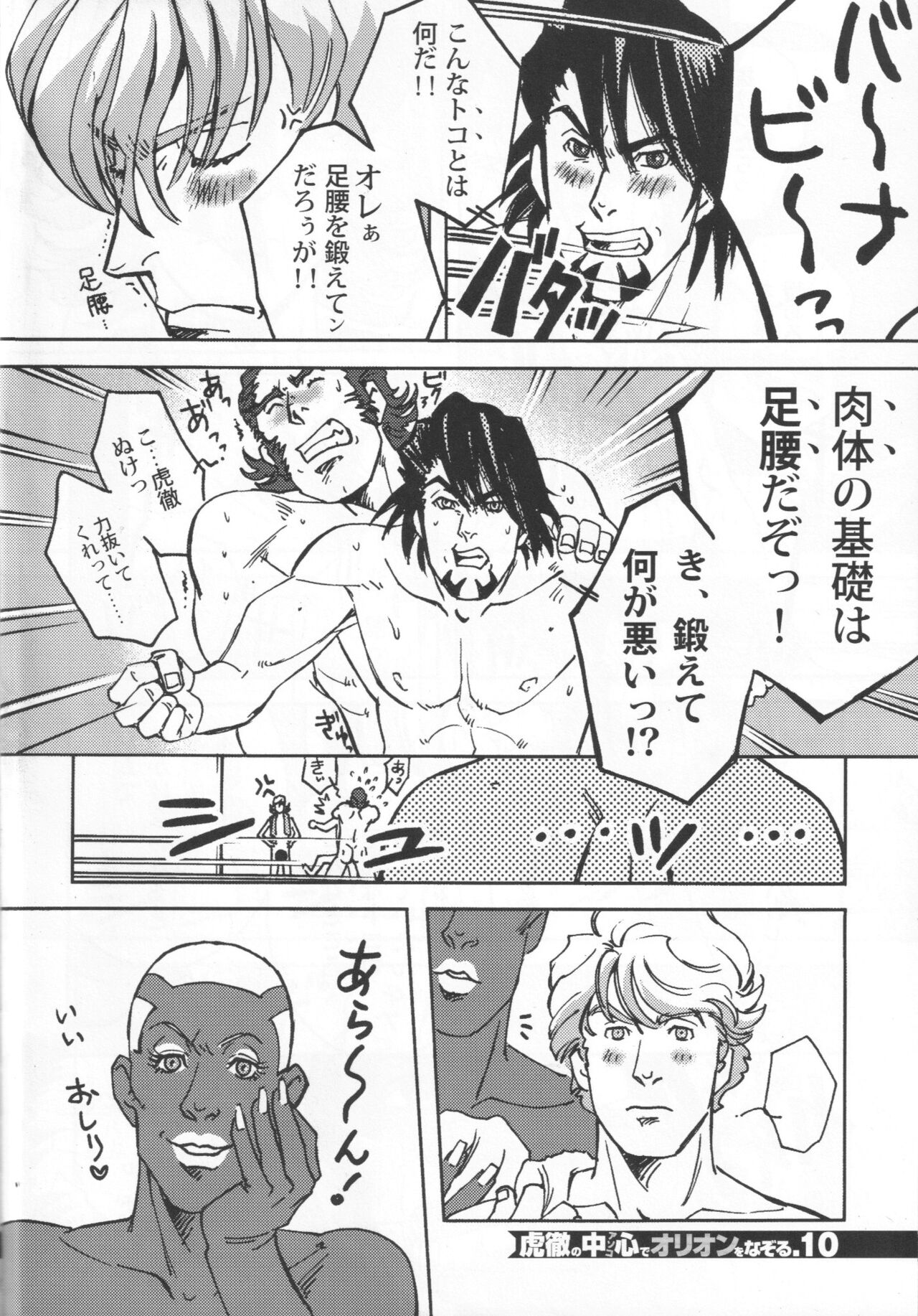 Kotetsu no asoko de Orion wo nazoru - Page 9