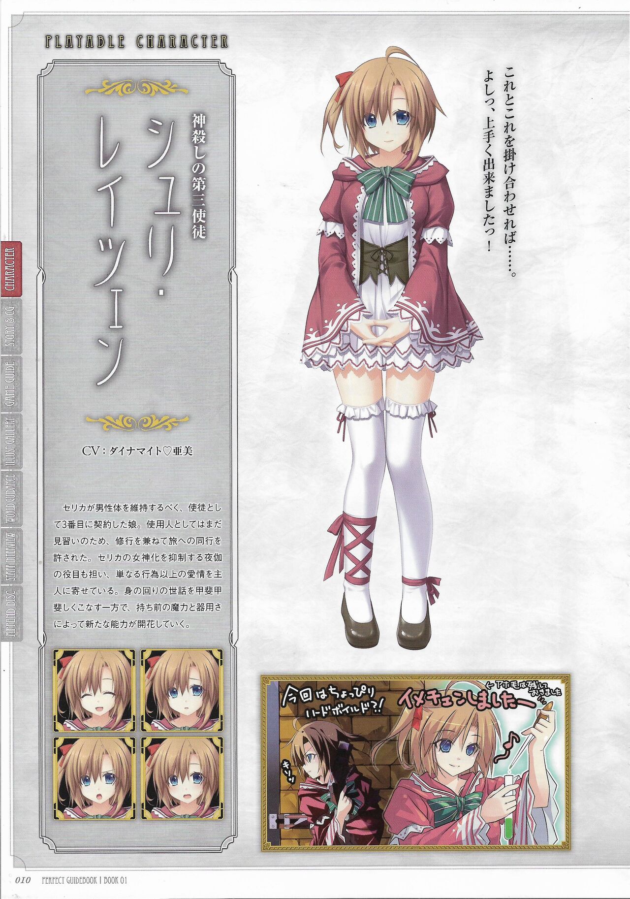 Tenbin no La DEA. ~Ikusa Megami MEMORIA~ Perfect Guidebook - Page 12