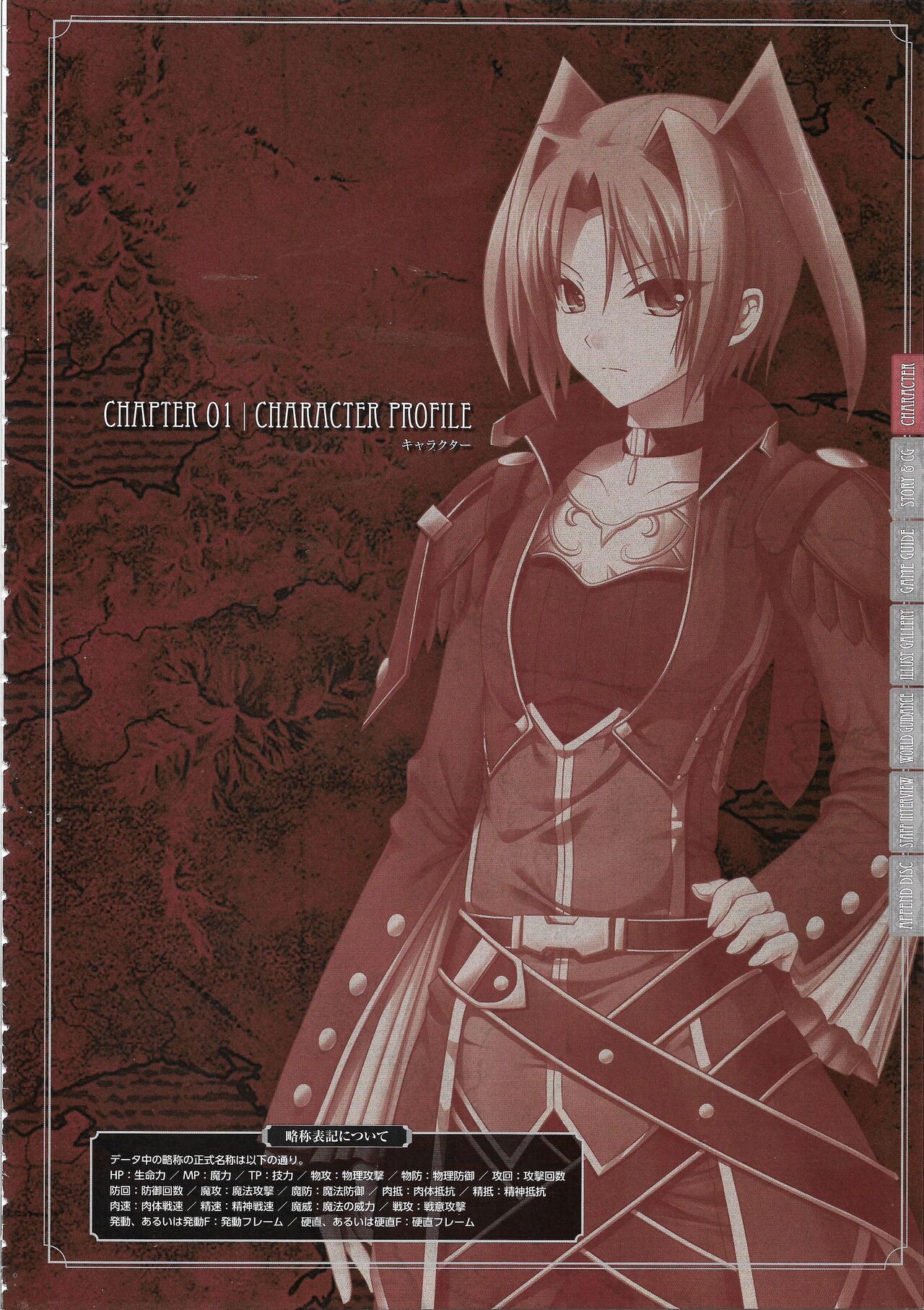 Tenbin no La DEA. ~Ikusa Megami MEMORIA~ Perfect Guidebook - Page 9