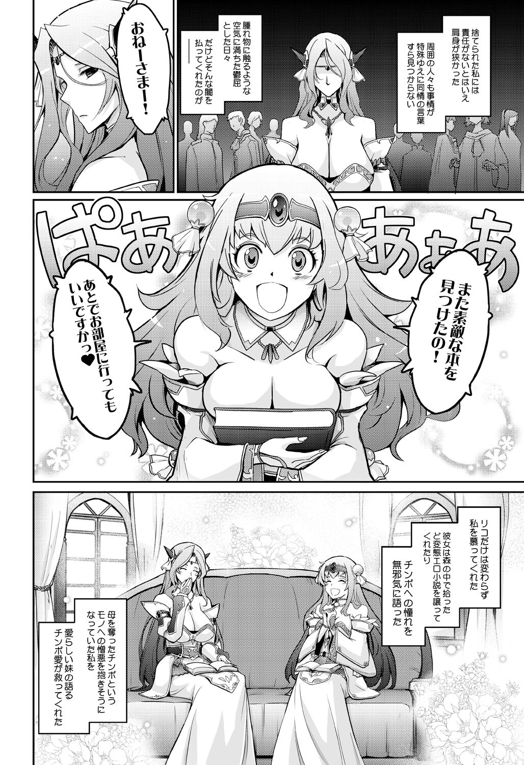 Bikou Oujo 2 Inshuu Dadamore Princess - Page 20
