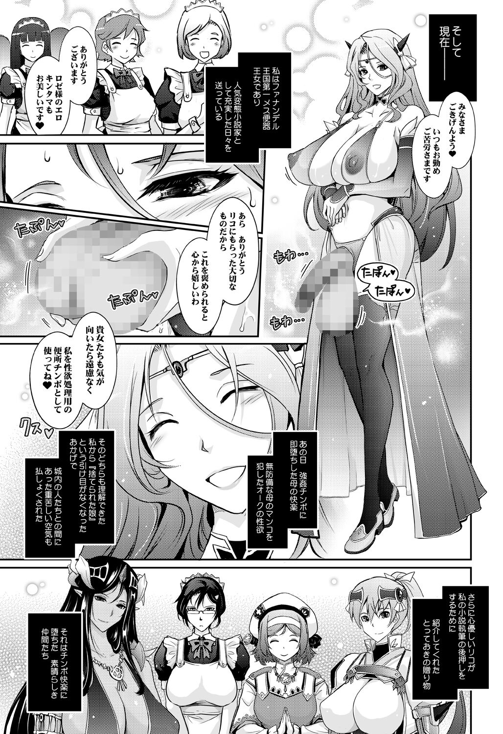 Bikou Oujo 2 Inshuu Dadamore Princess - Page 29