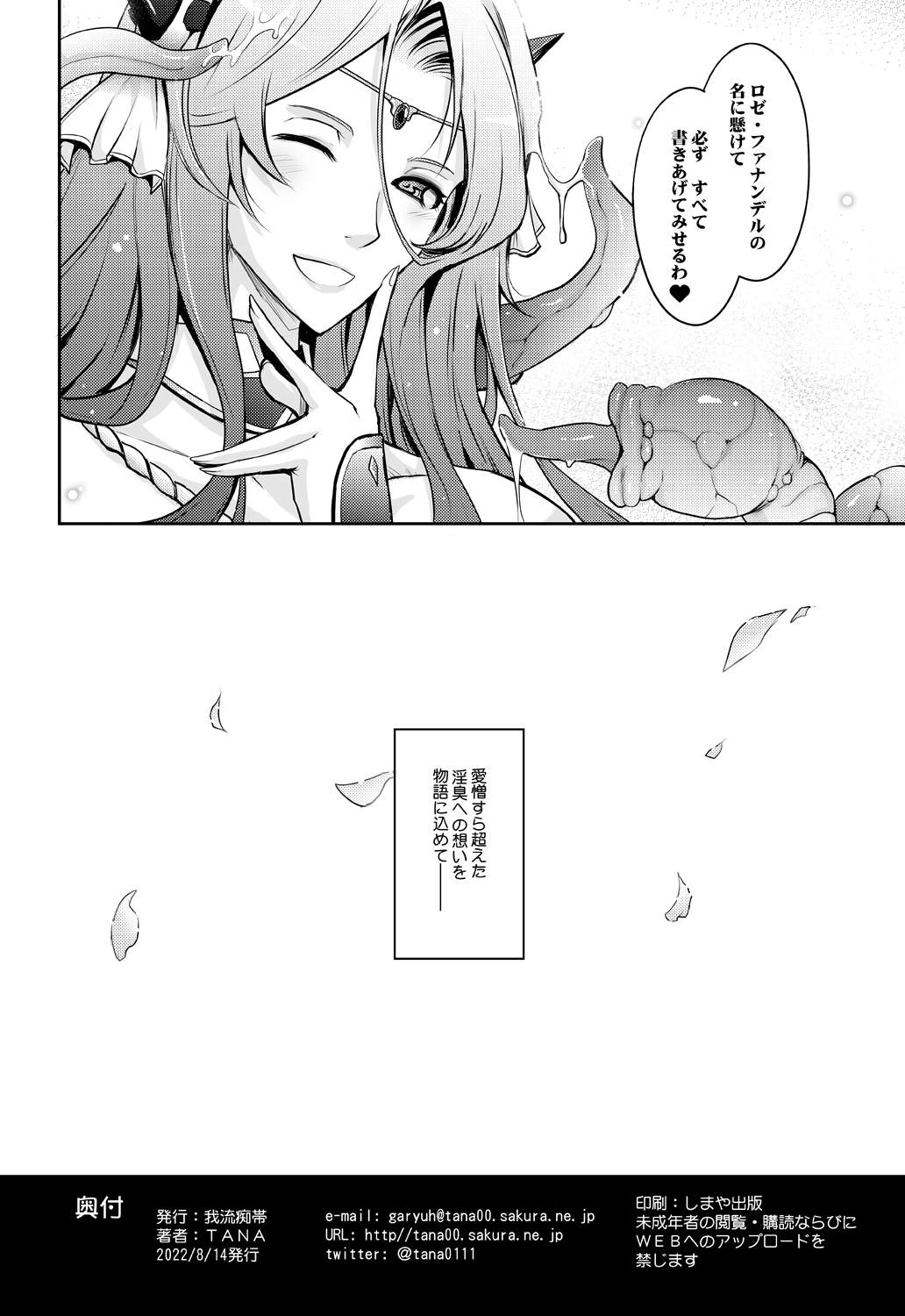 Bikou Oujo 2 Inshuu Dadamore Princess - Page 42