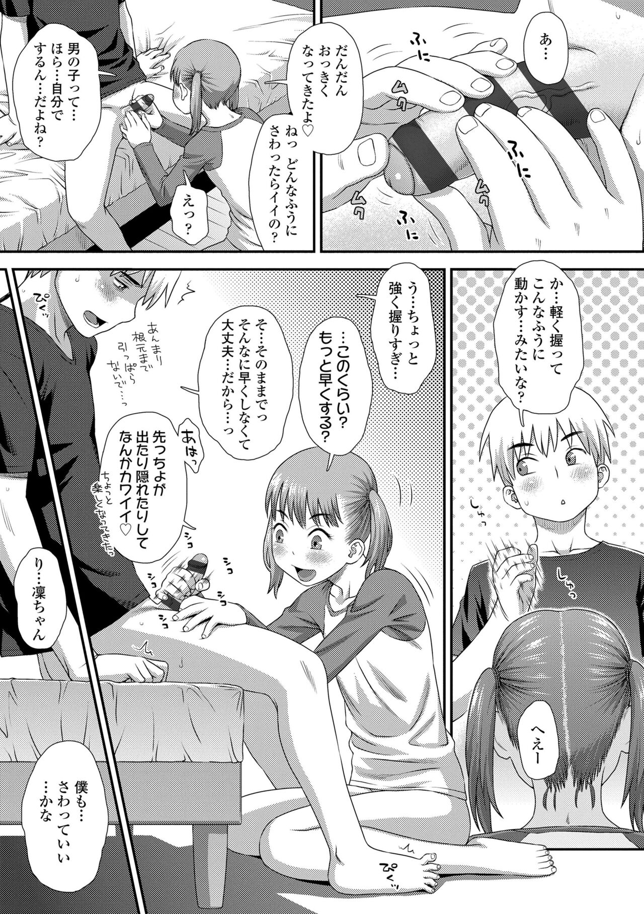Hajimete Collection - Page 113