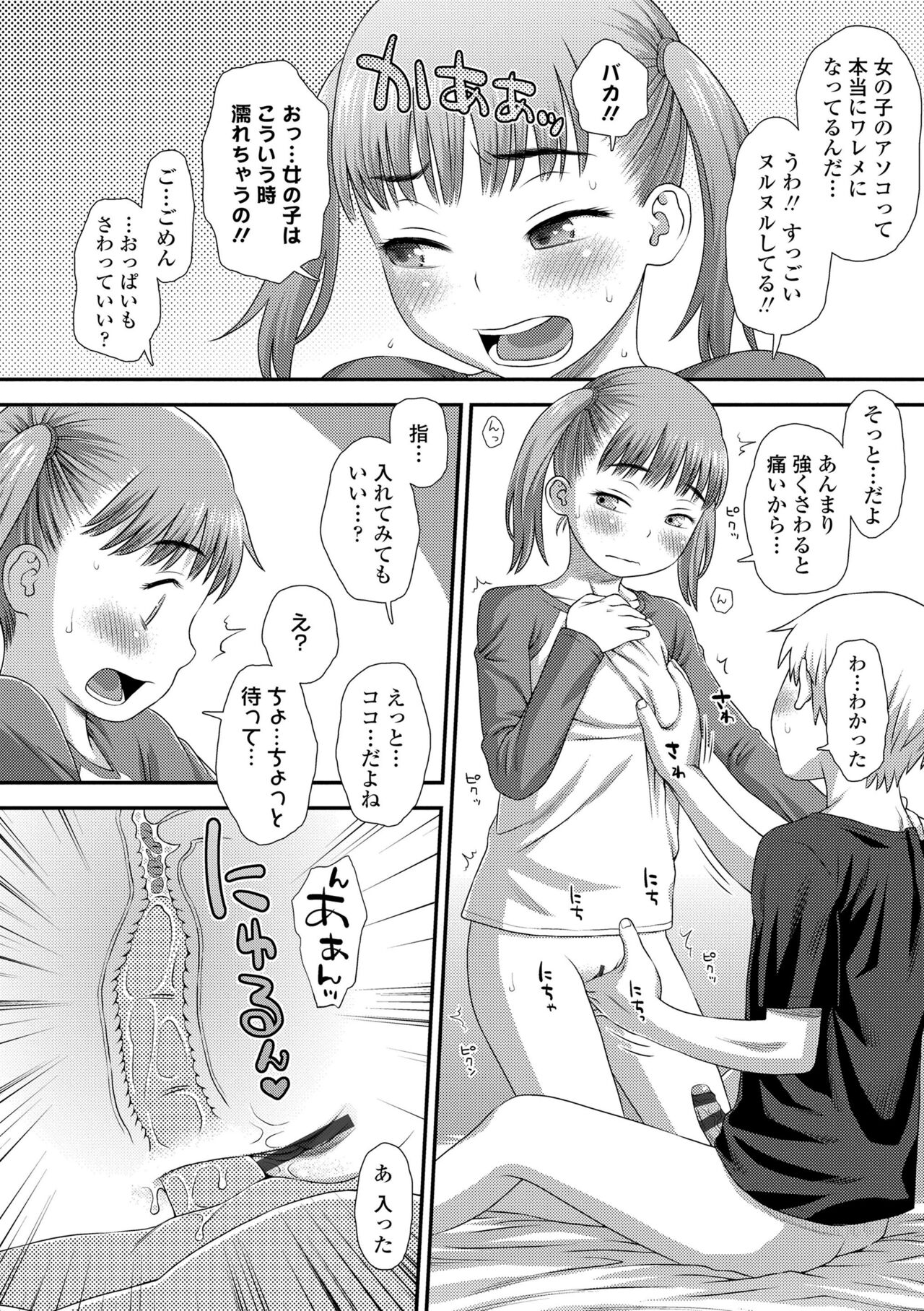 Hajimete Collection - Page 114