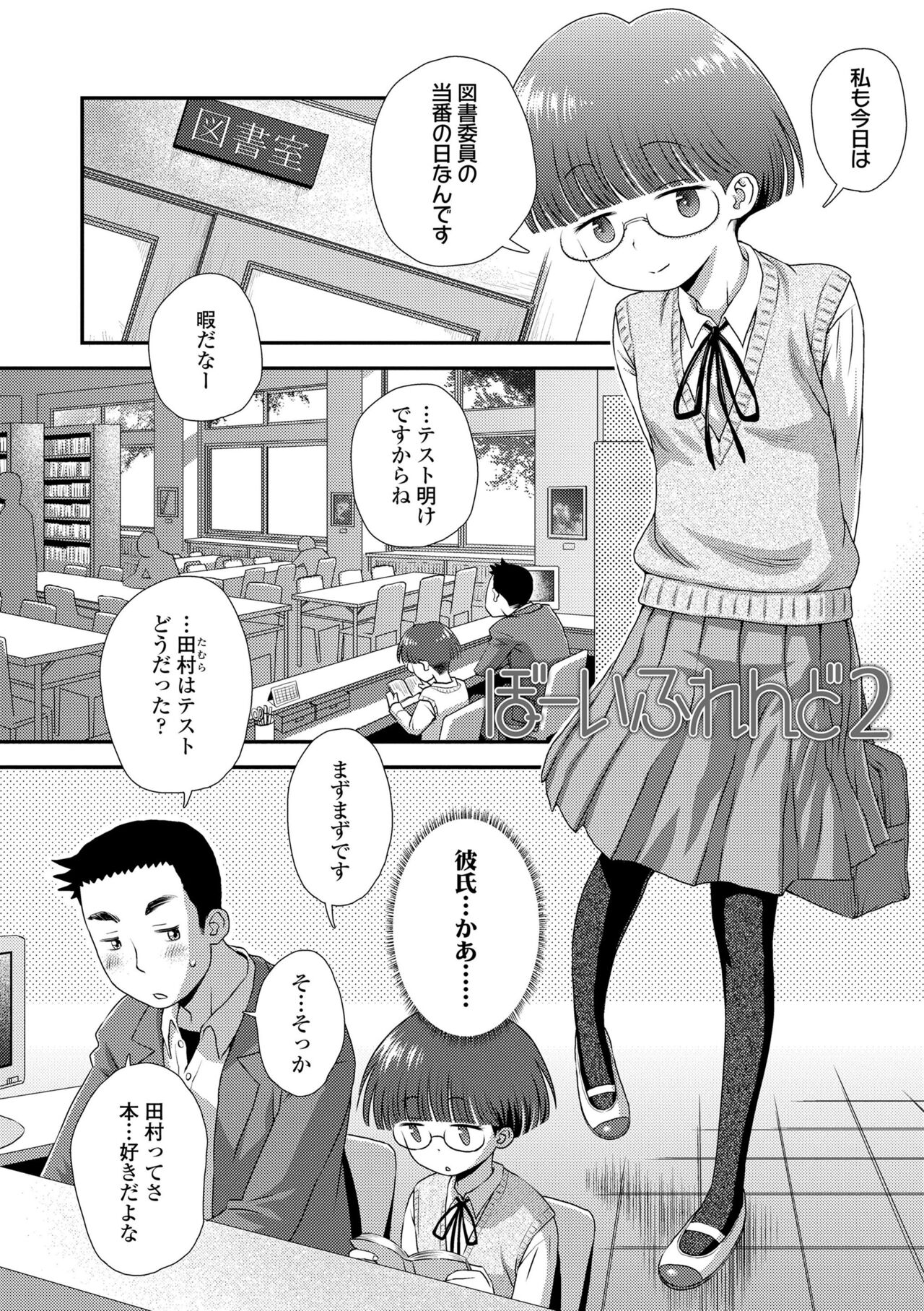 Hajimete Collection - Page 126