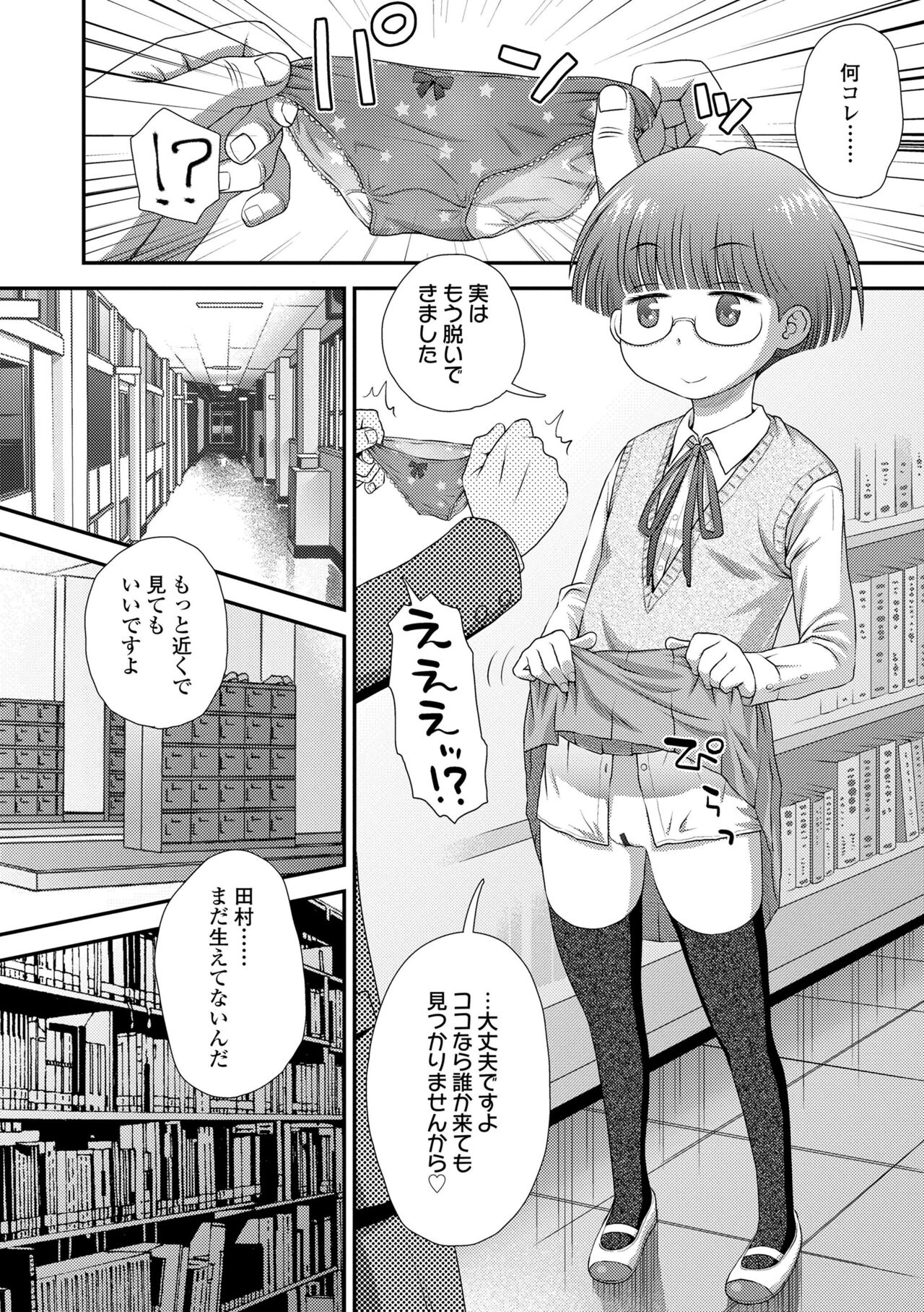 Hajimete Collection - Page 134
