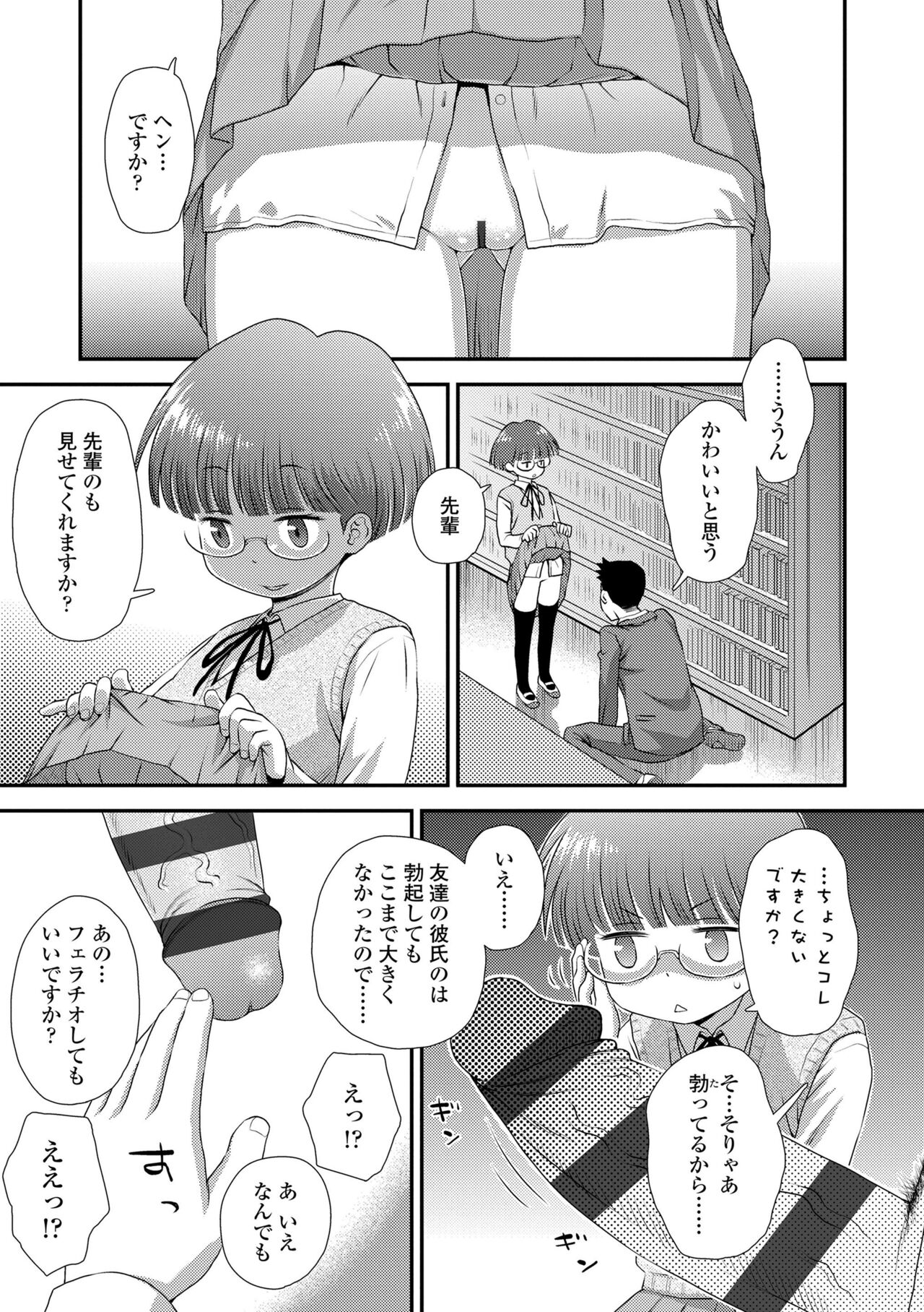 Hajimete Collection - Page 135