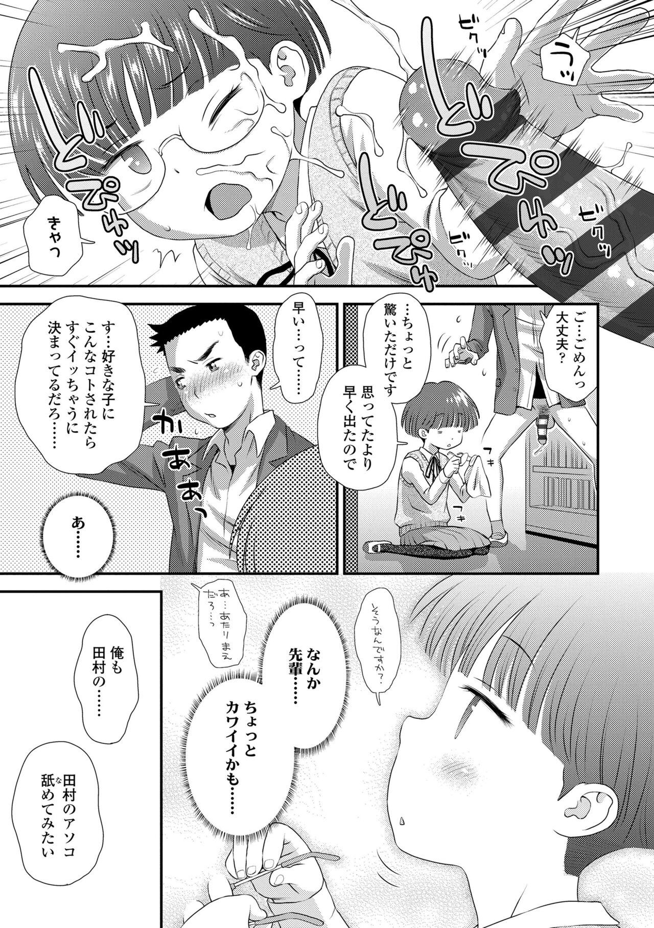 Hajimete Collection - Page 137