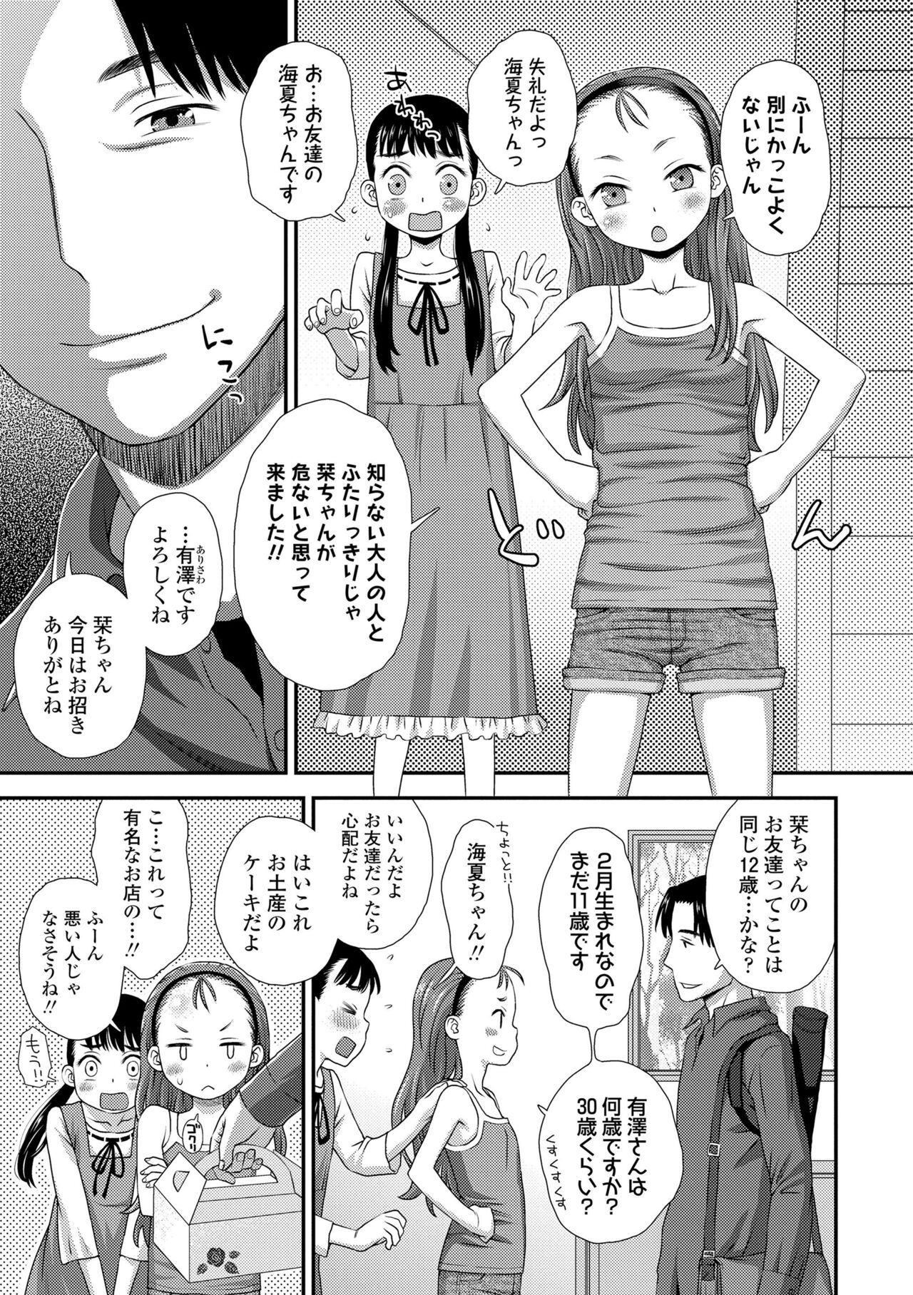 Hajimete Collection - Page 39