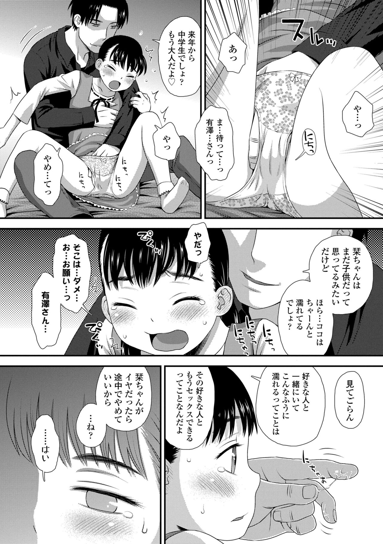 Hajimete Collection - Page 44