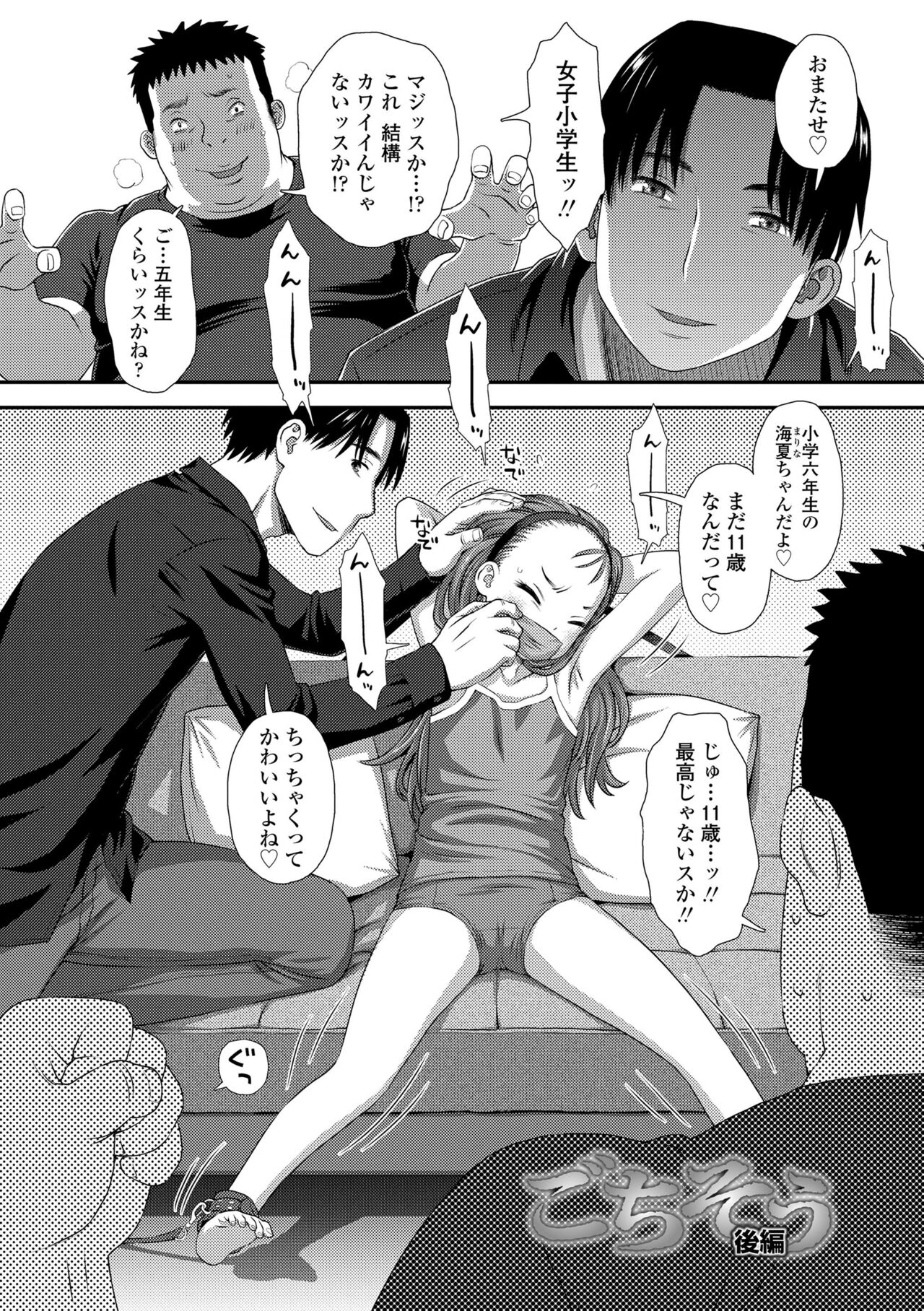 Hajimete Collection - Page 68