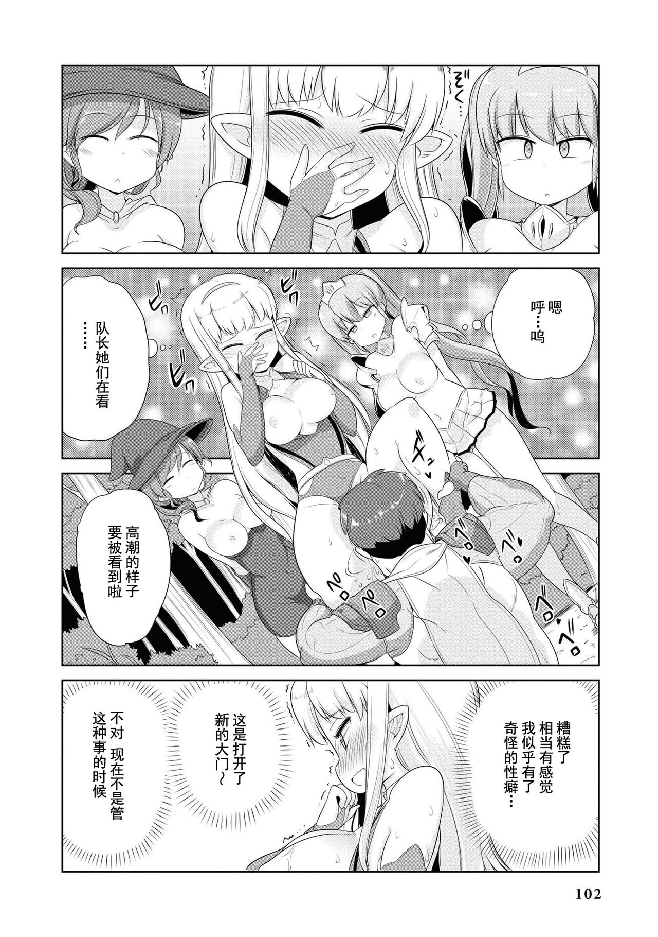 Ochikobore Kishi-dan wa Sukebe Skill de Nariagarimasu | 全是废柴的骑士团用色色的技能走上巅峰 - Page 100