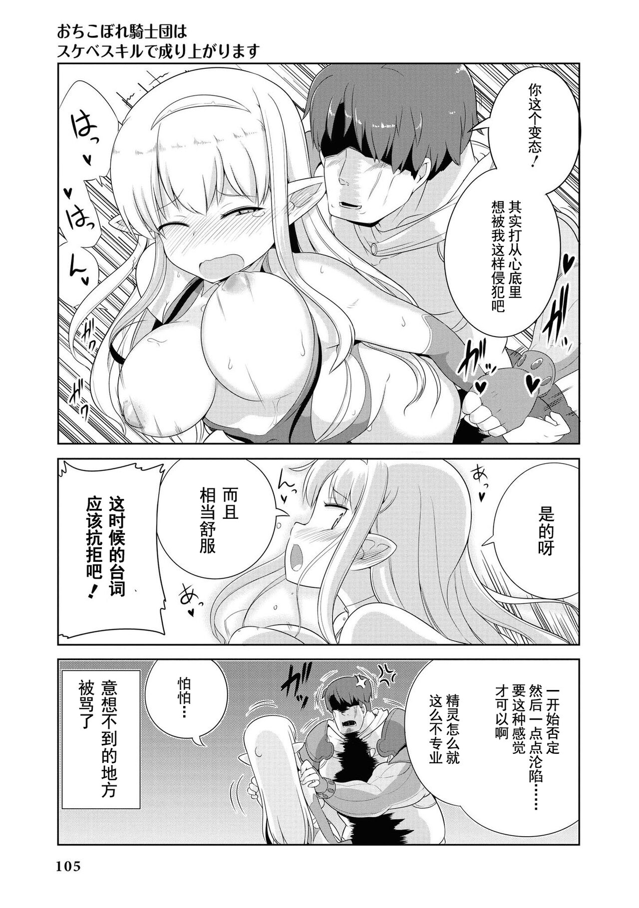 Ochikobore Kishi-dan wa Sukebe Skill de Nariagarimasu | 全是废柴的骑士团用色色的技能走上巅峰 - Page 103