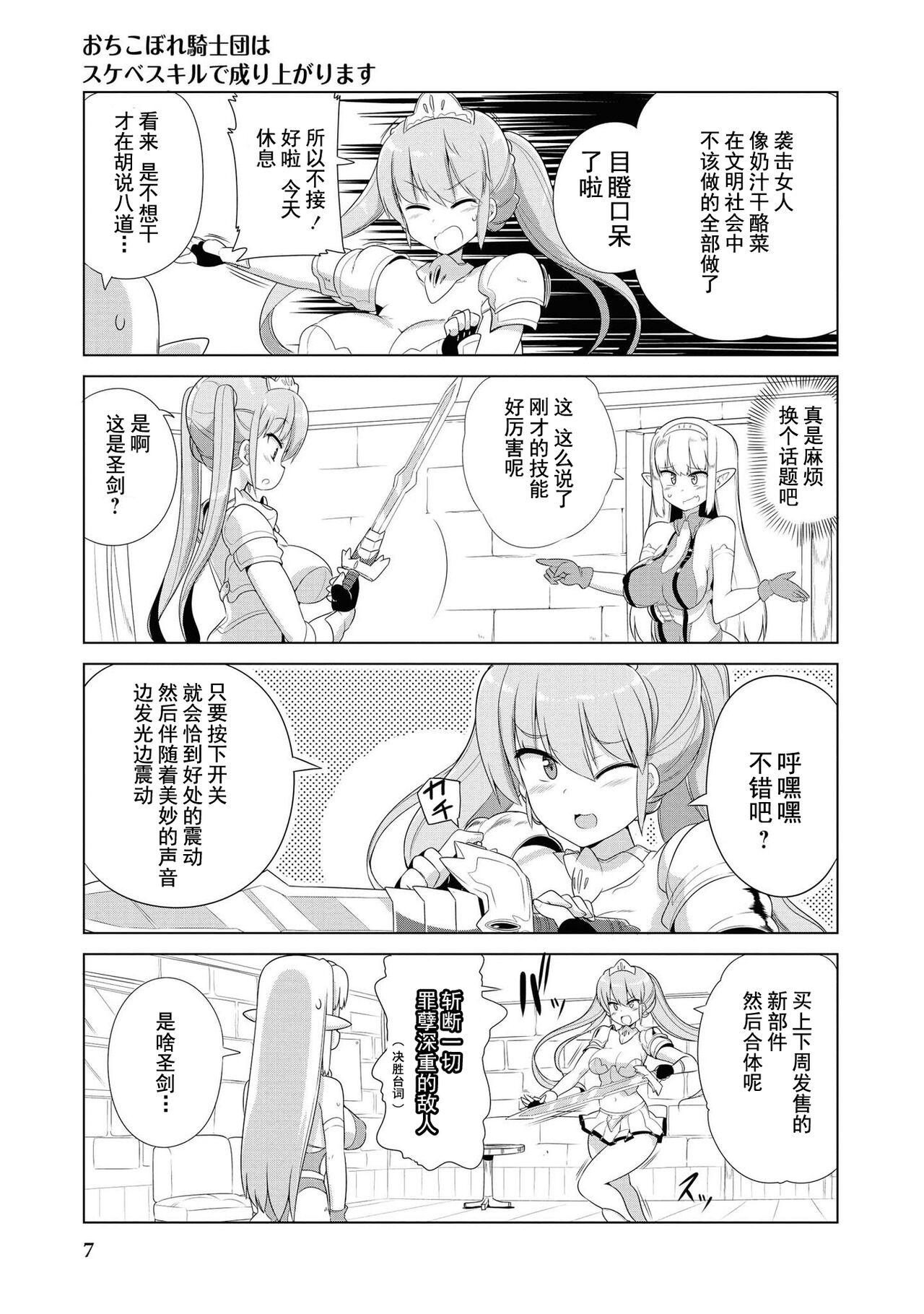 Ochikobore Kishi-dan wa Sukebe Skill de Nariagarimasu | 全是废柴的骑士团用色色的技能走上巅峰 - Page 9