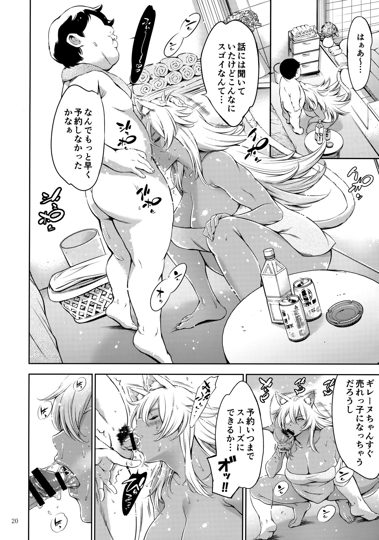 Chichi neko-sama ni gyouretsunodekiru Soapland - Page 19