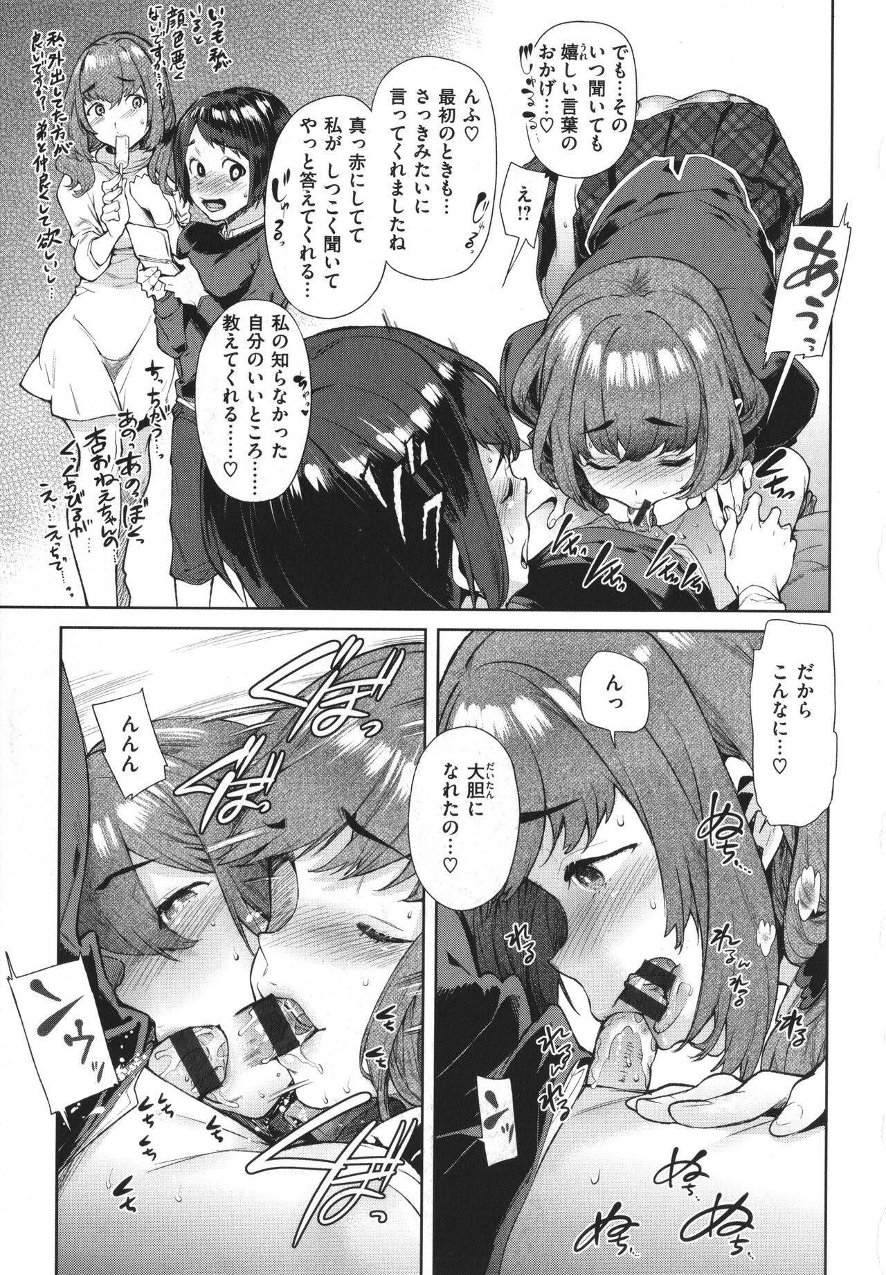 Yawachichi Onee-chan - Page 100