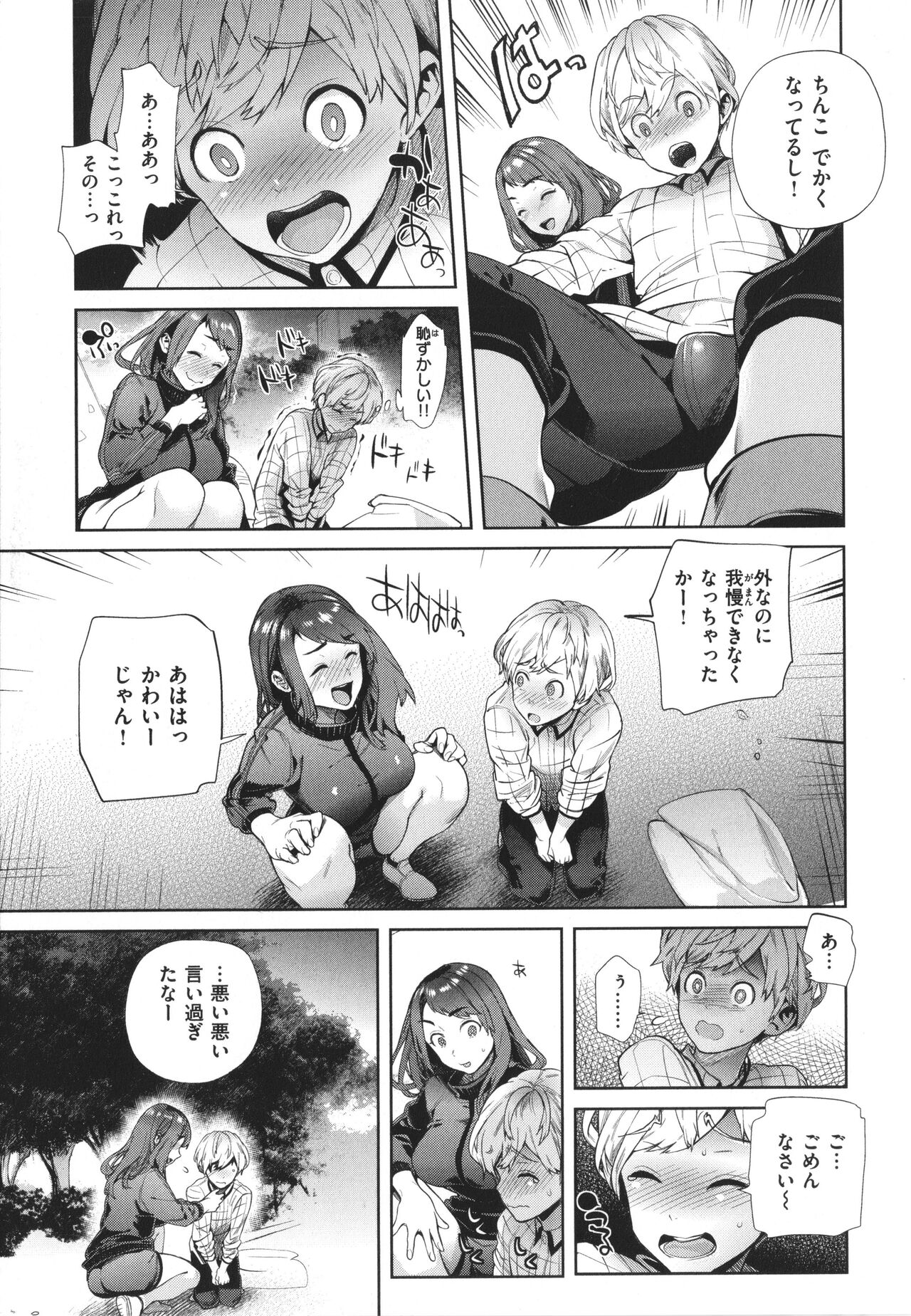 Yawachichi Onee-chan - Page 138