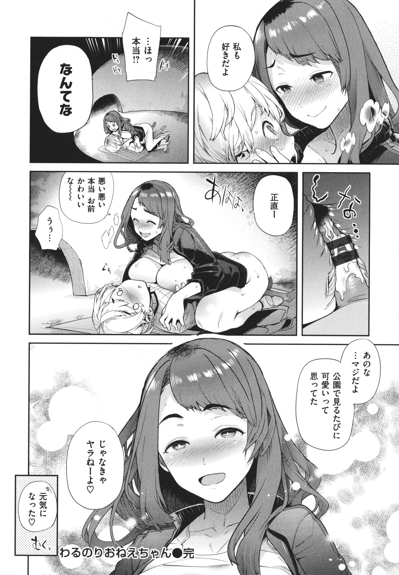 Yawachichi Onee-chan - Page 157