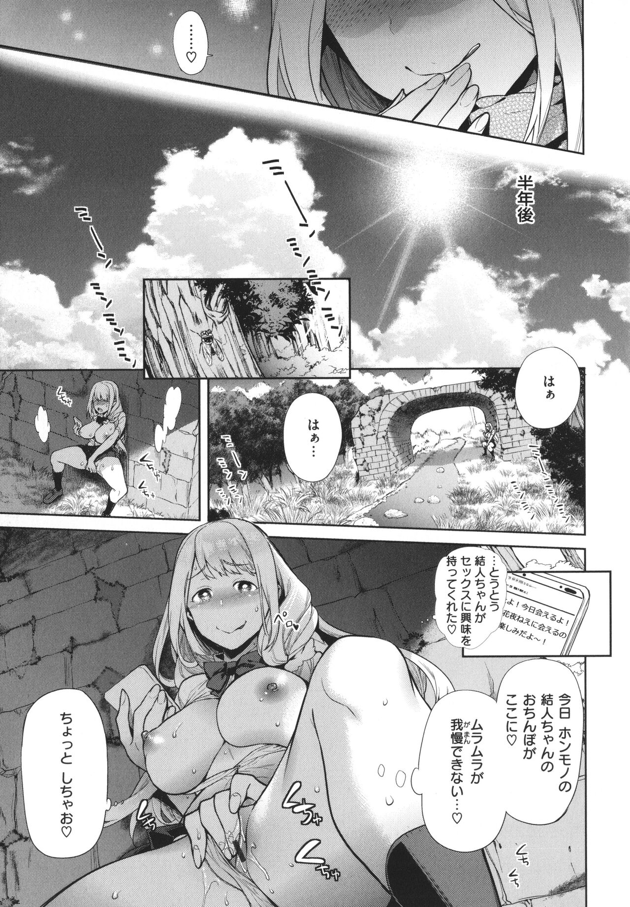 Yawachichi Onee-chan - Page 160