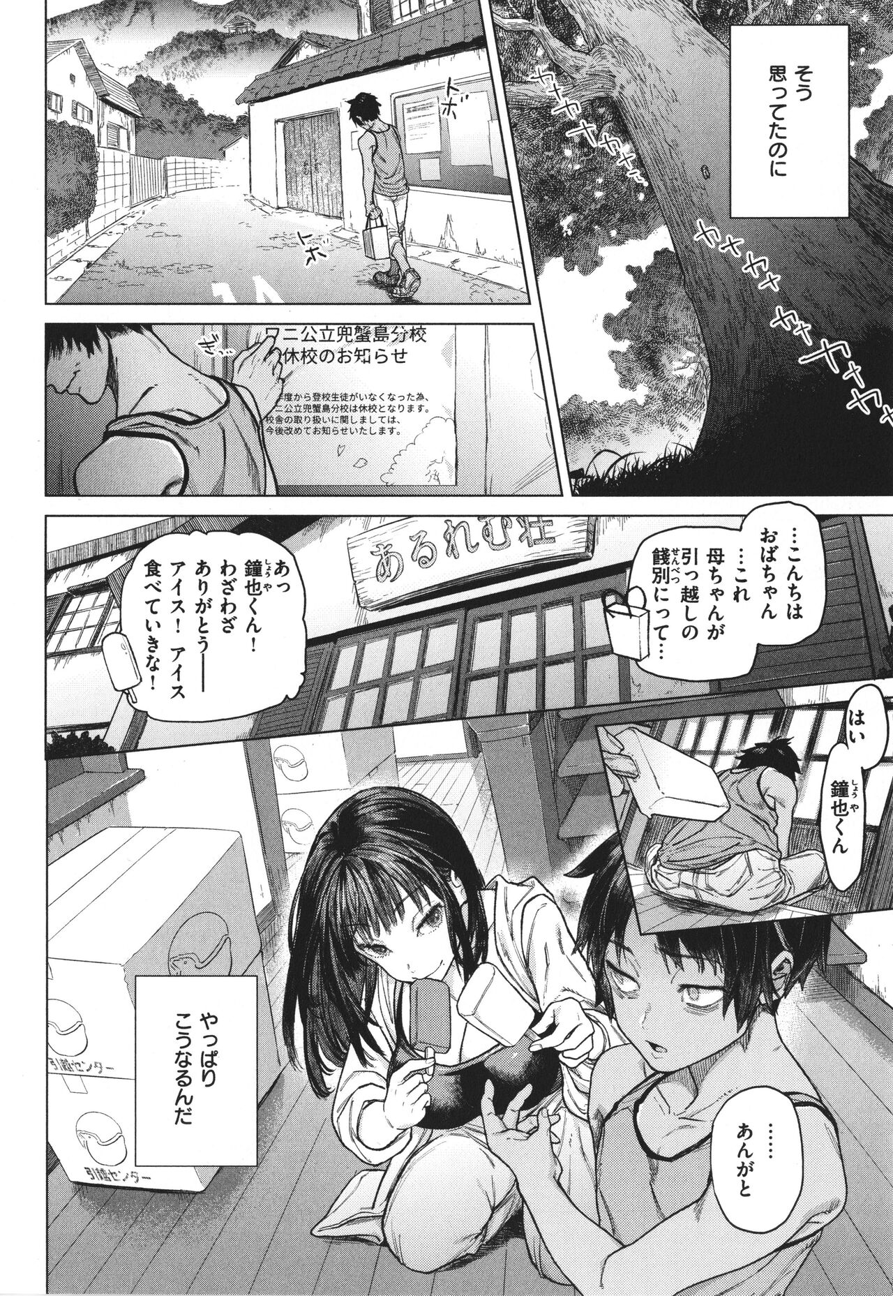 Yawachichi Onee-chan - Page 37