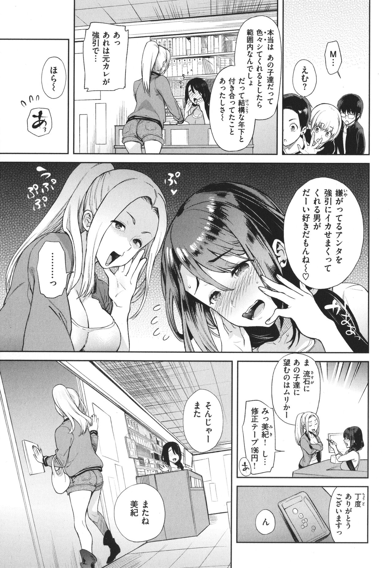 Yawachichi Onee-chan - Page 70