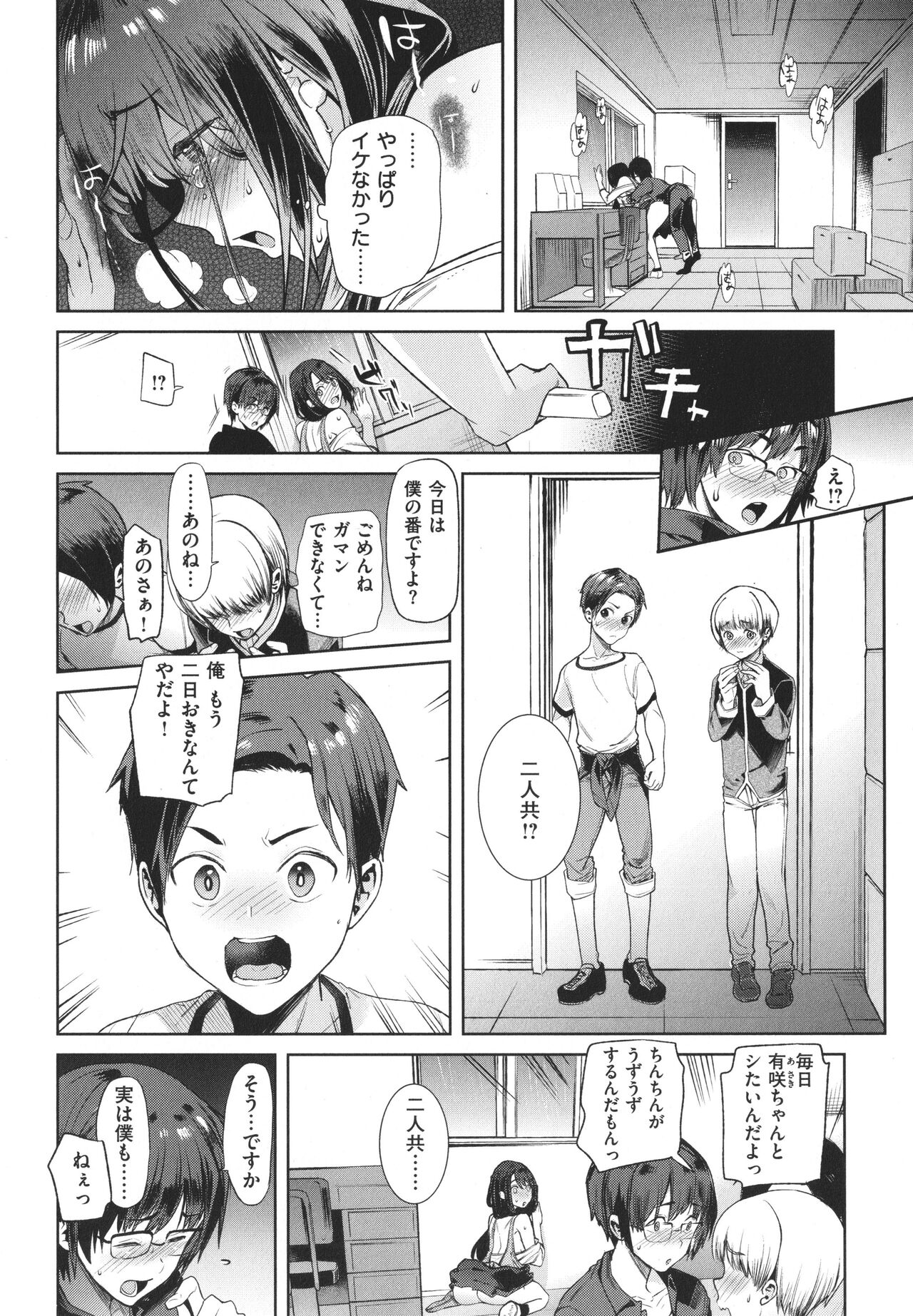 Yawachichi Onee-chan - Page 85