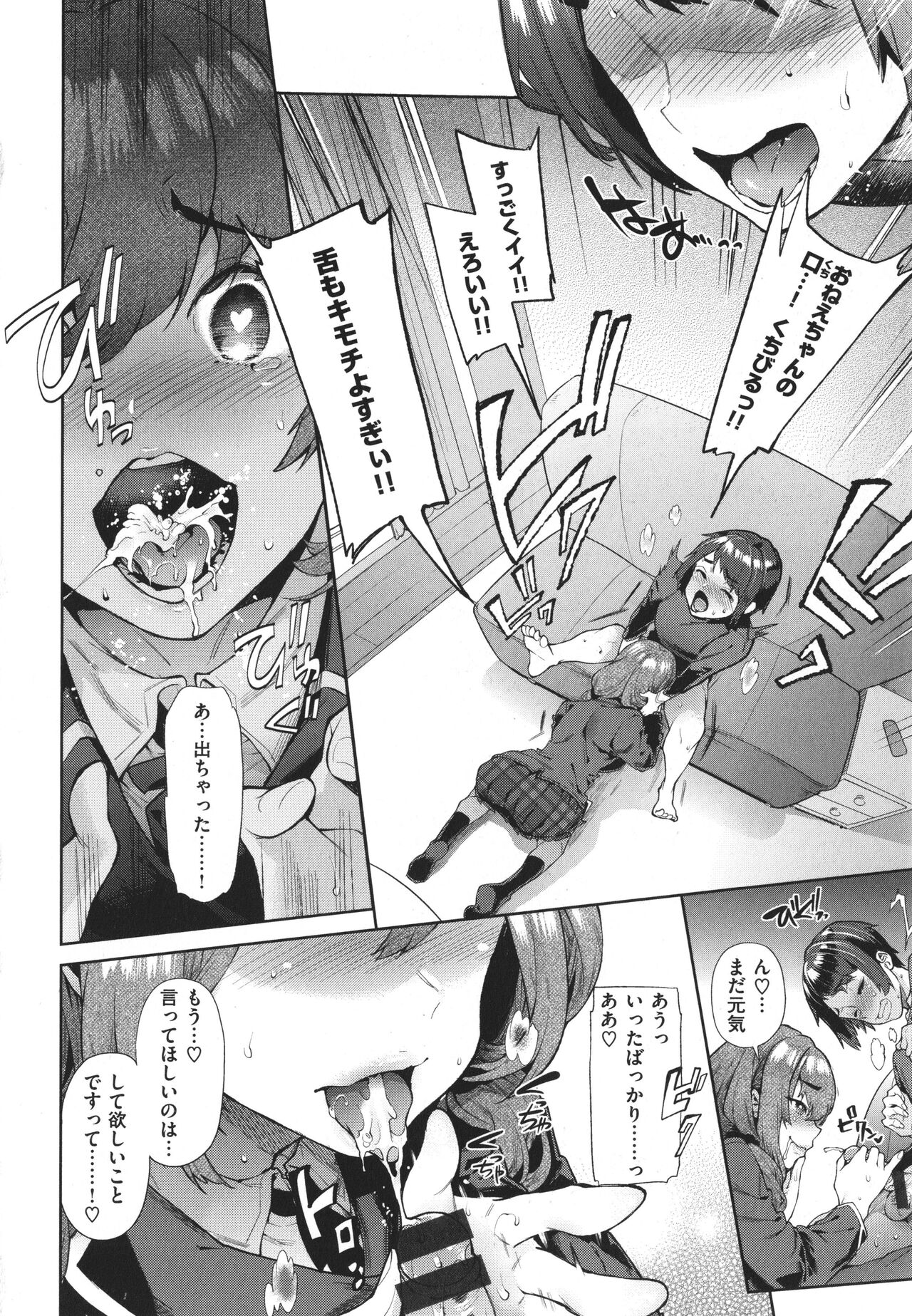 Yawachichi Onee-chan - Page 99