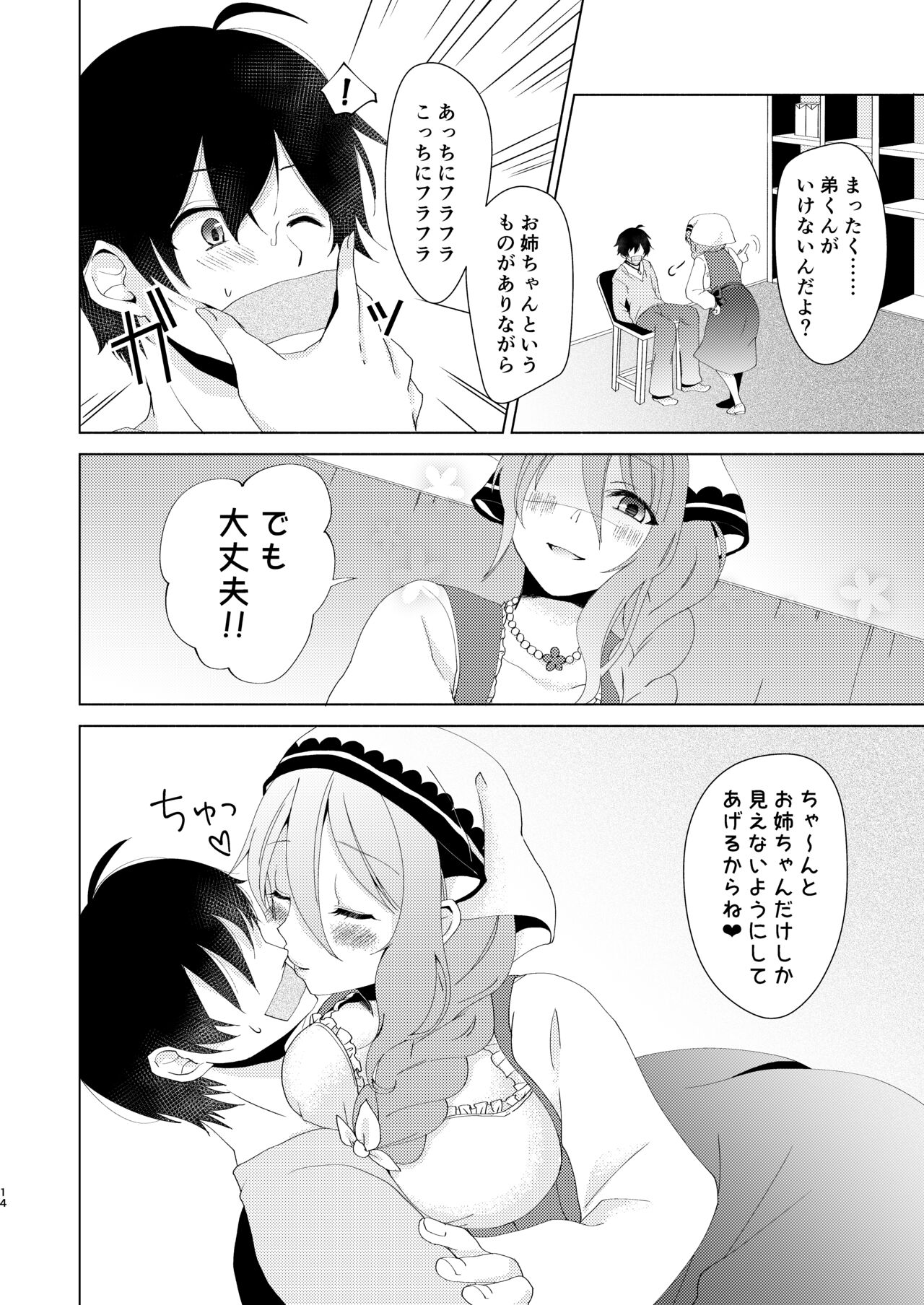 Yandere Connect - Page 11