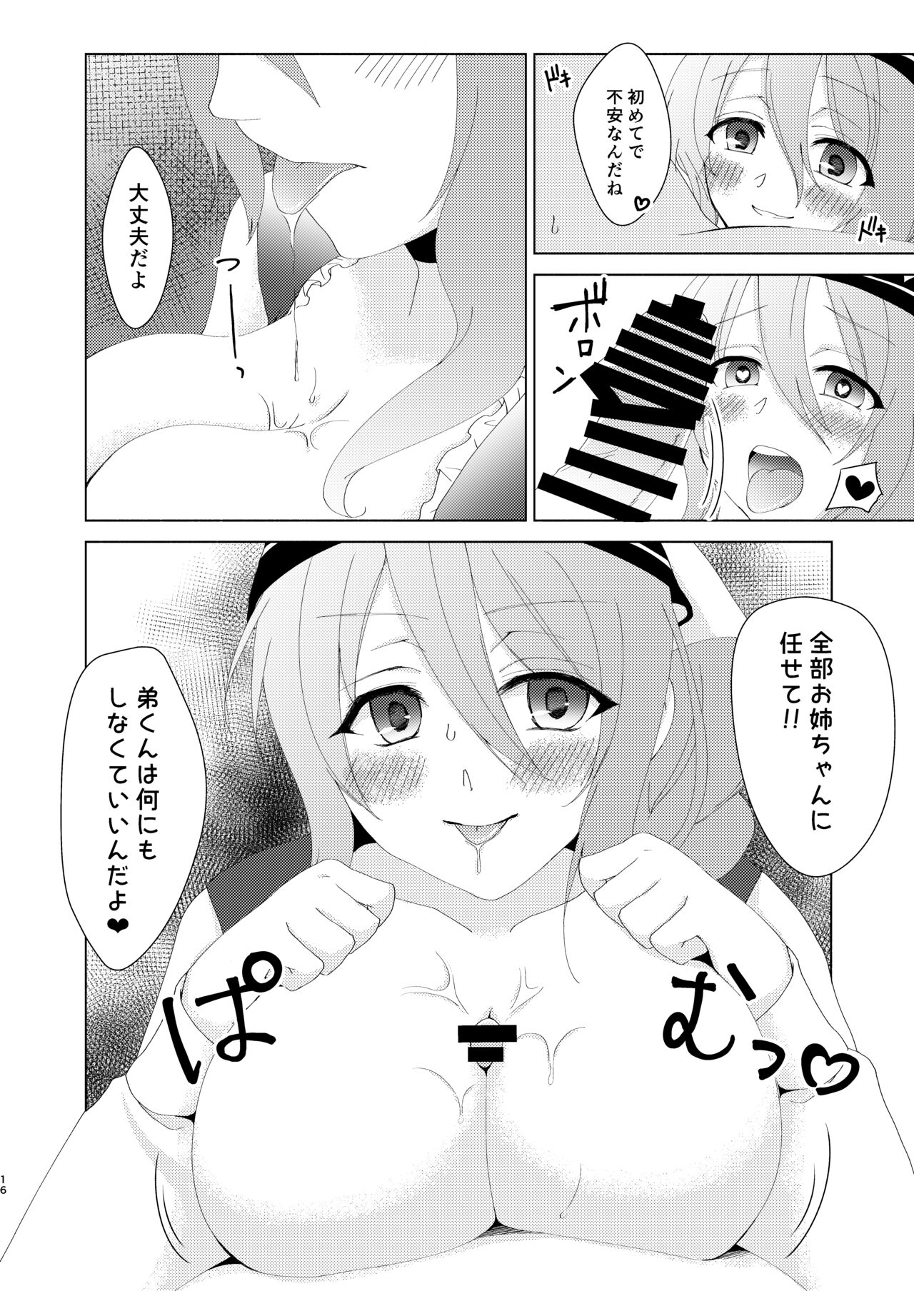Yandere Connect - Page 13