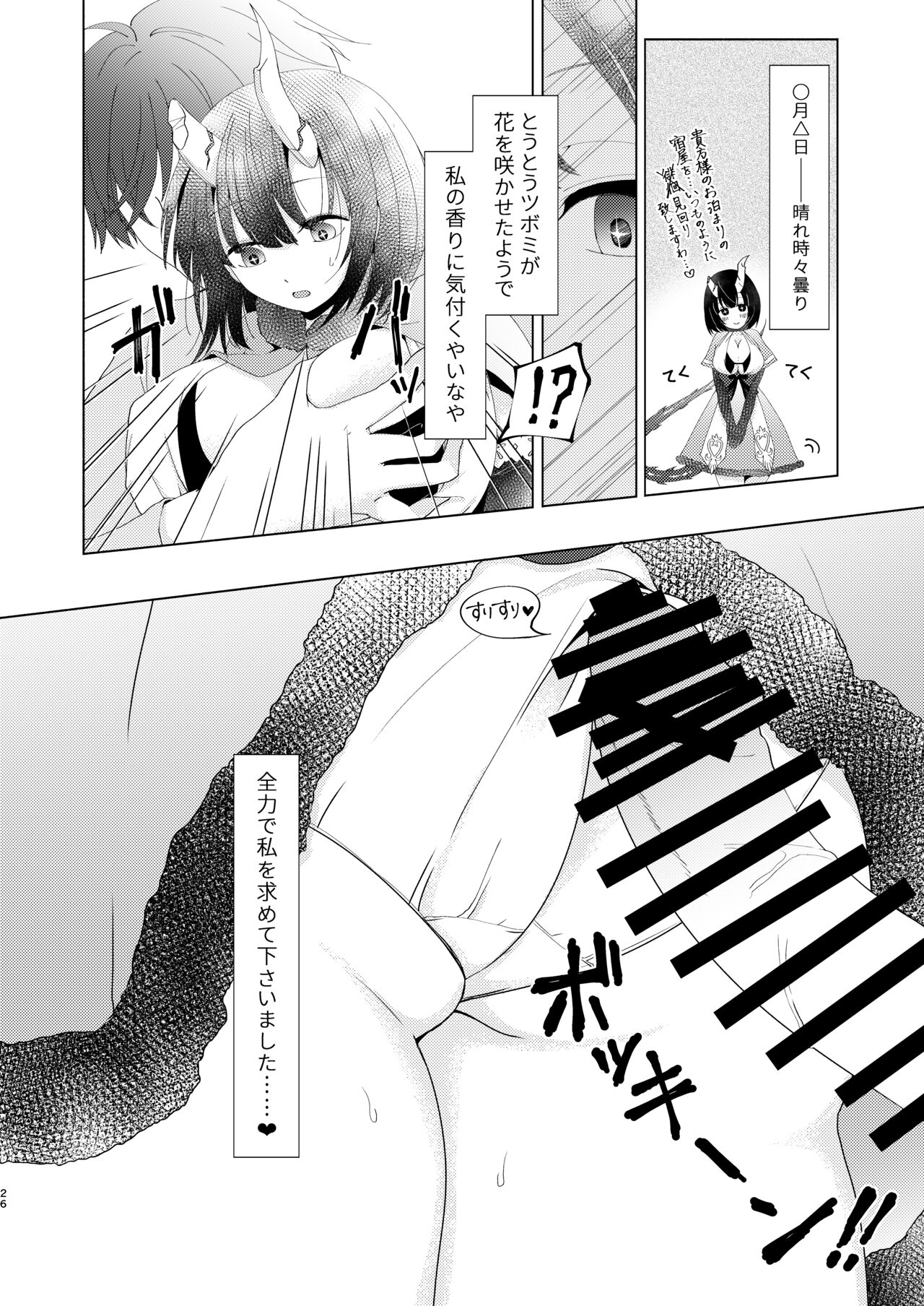 Yandere Connect - Page 23