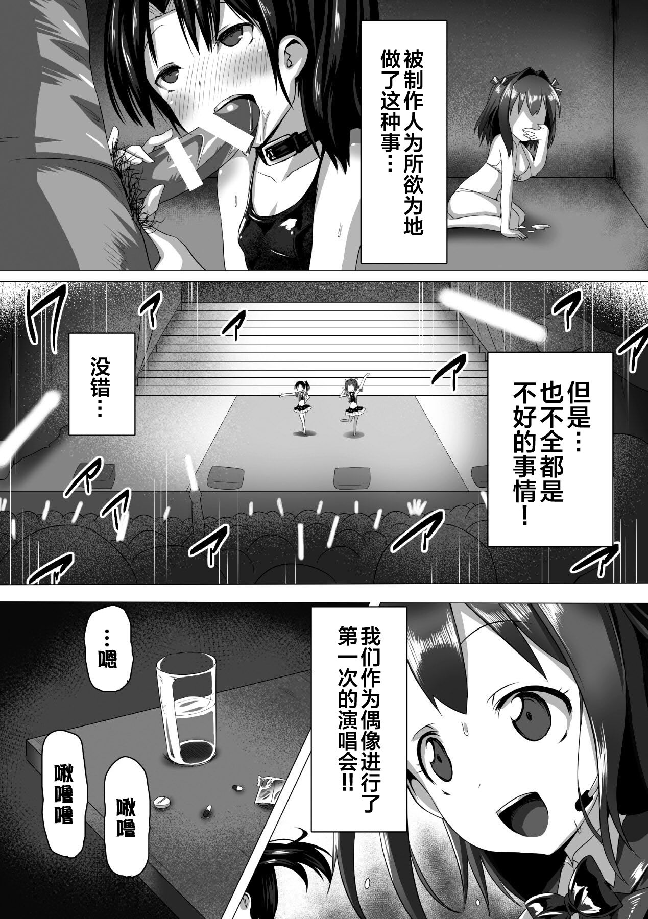 Kouin Aidoru Ikusei Keikaku - Page 10