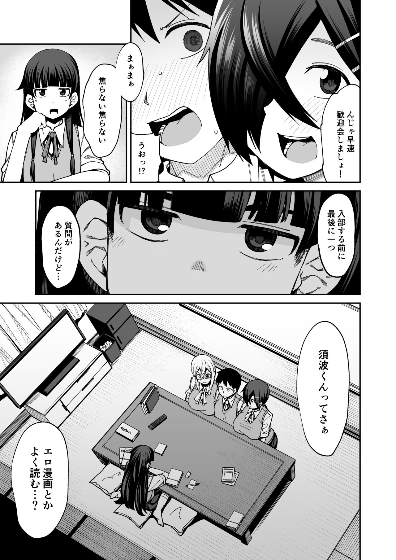 Houkago Koubi Doukoukai e Youkoso!! - Page 11