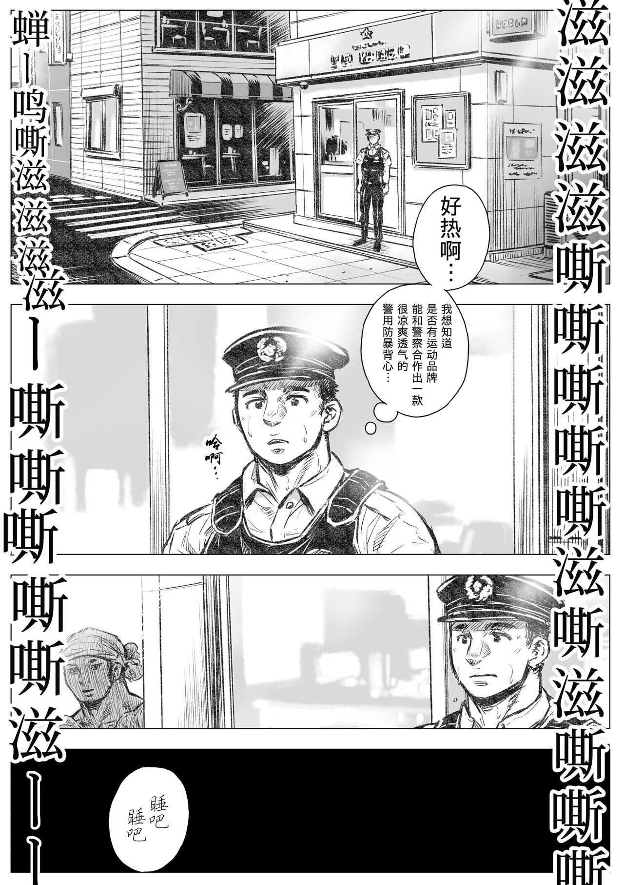 Horrorho Moerro Suima｜睡魔 1 - Page 21