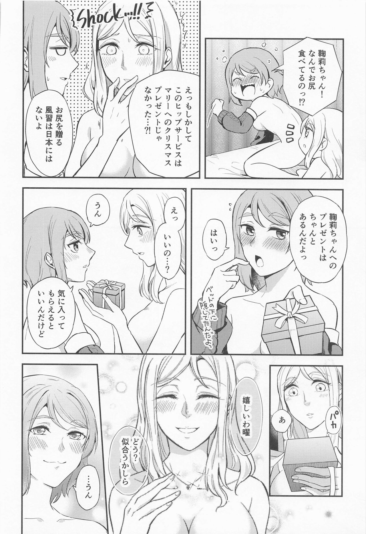 Santa Claus ni Present - Page 23
