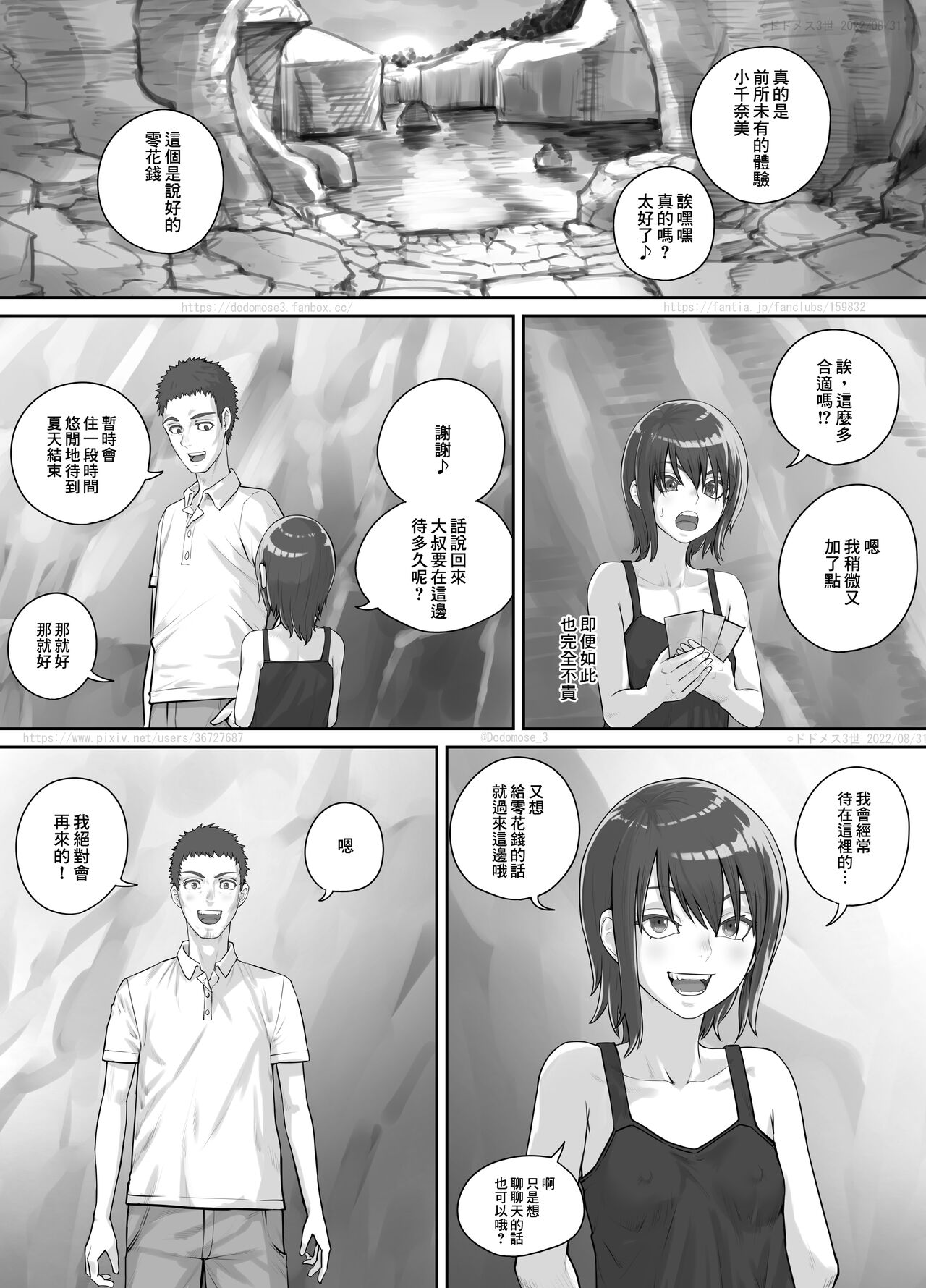 Irie de Deatta Shoujo | 在內灣遇見的少女 - Page 24