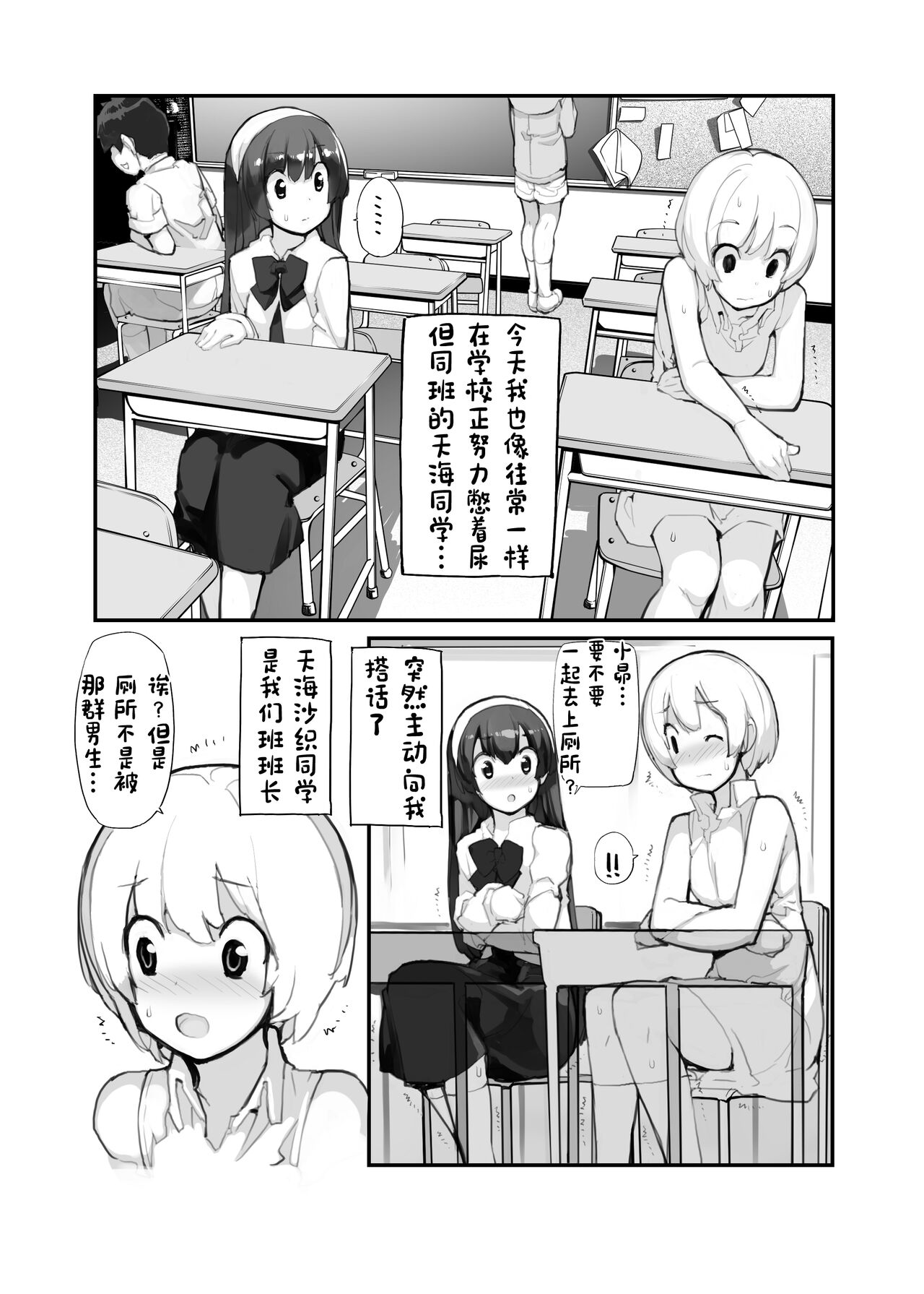 Juuten Shoujo 100％ - Page 103