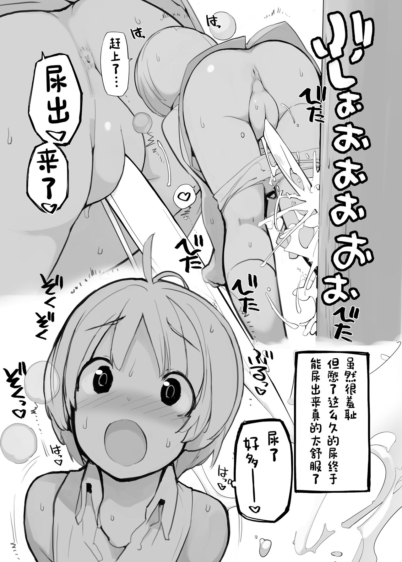 Juuten Shoujo 100％ - Page 80