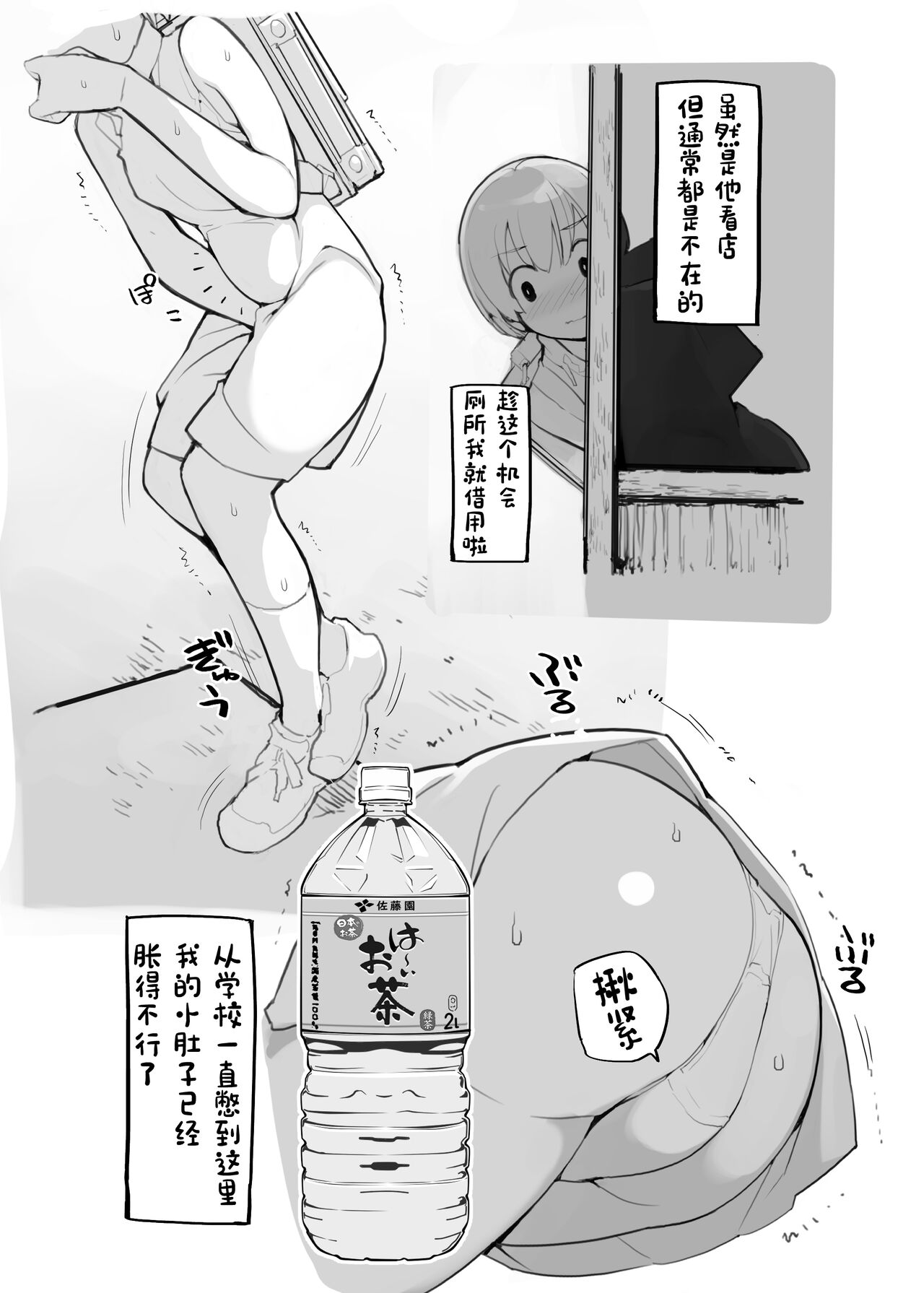 Juuten Shoujo 100％ - Page 97