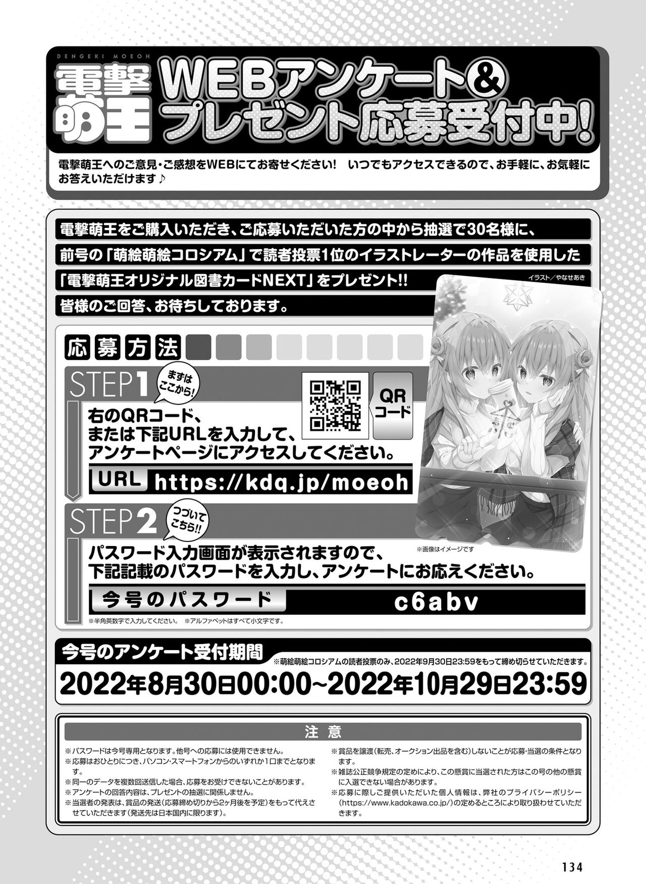 Dengeki Moeoh 2022-10 - Page 127